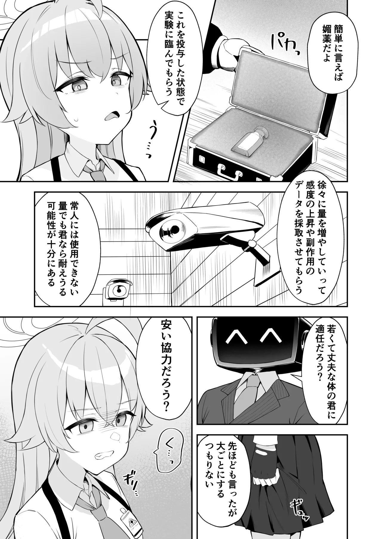 被験体 小鳥遊ホシノ Page.5