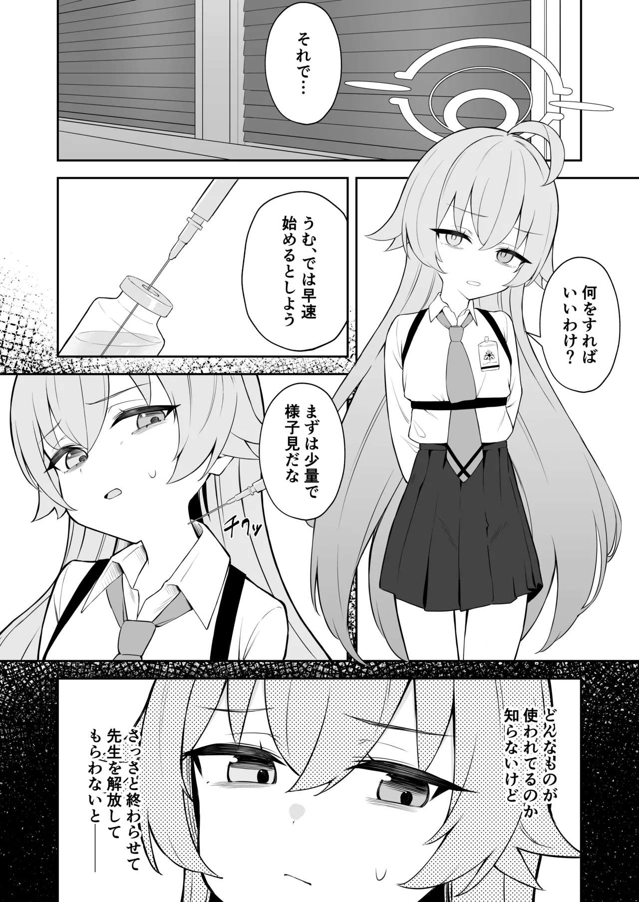 被験体 小鳥遊ホシノ Page.6