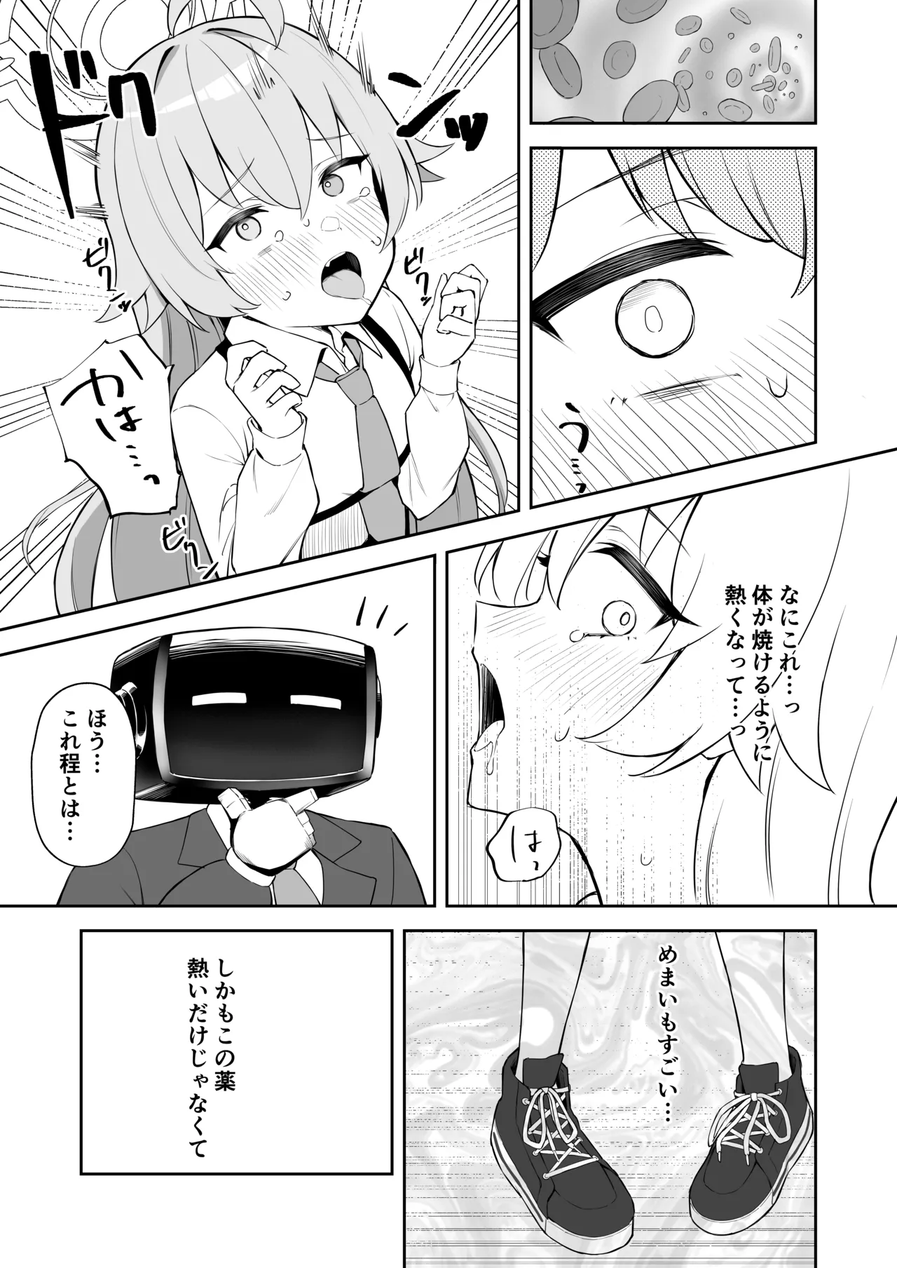 被験体 小鳥遊ホシノ Page.7