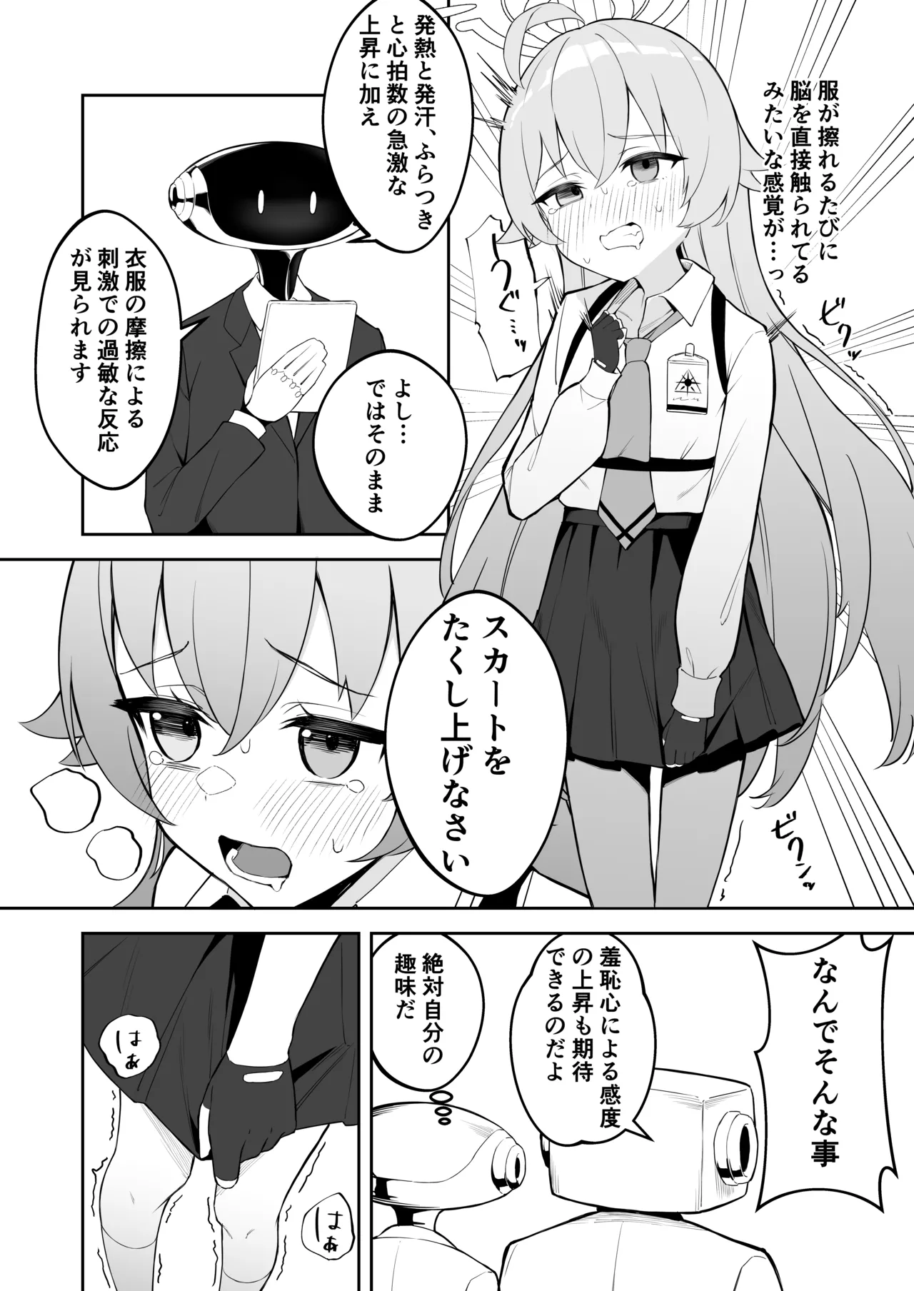 被験体 小鳥遊ホシノ Page.8