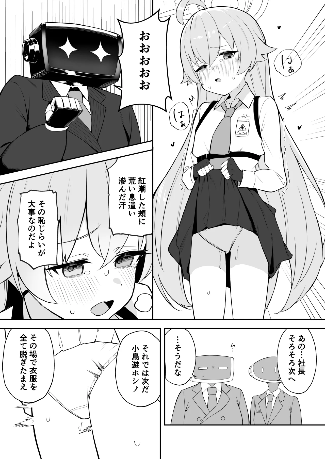 被験体 小鳥遊ホシノ Page.9