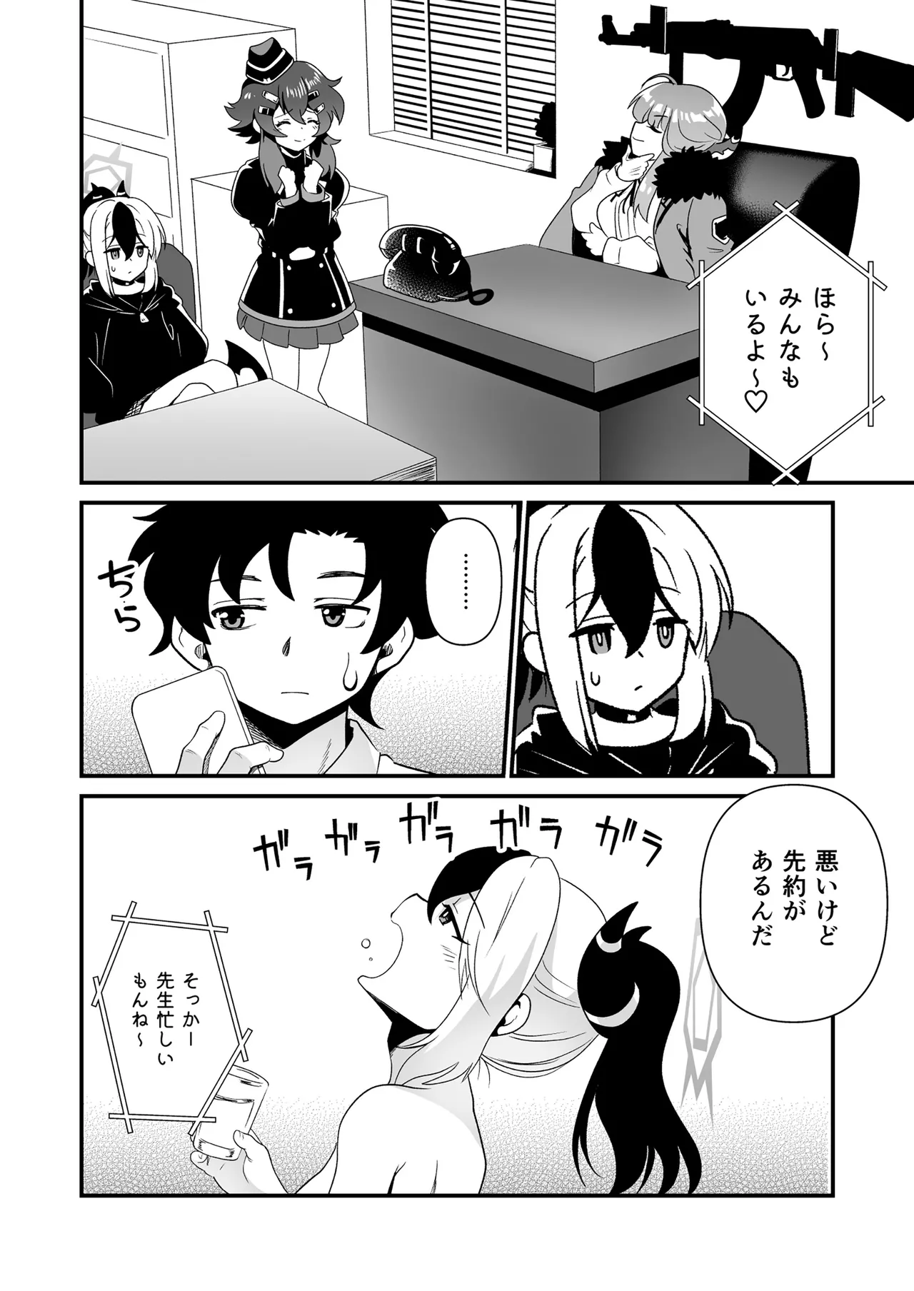 俺専用カヨコ Page.10