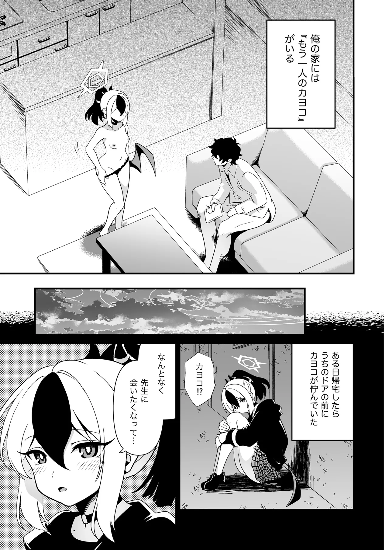 俺専用カヨコ Page.11