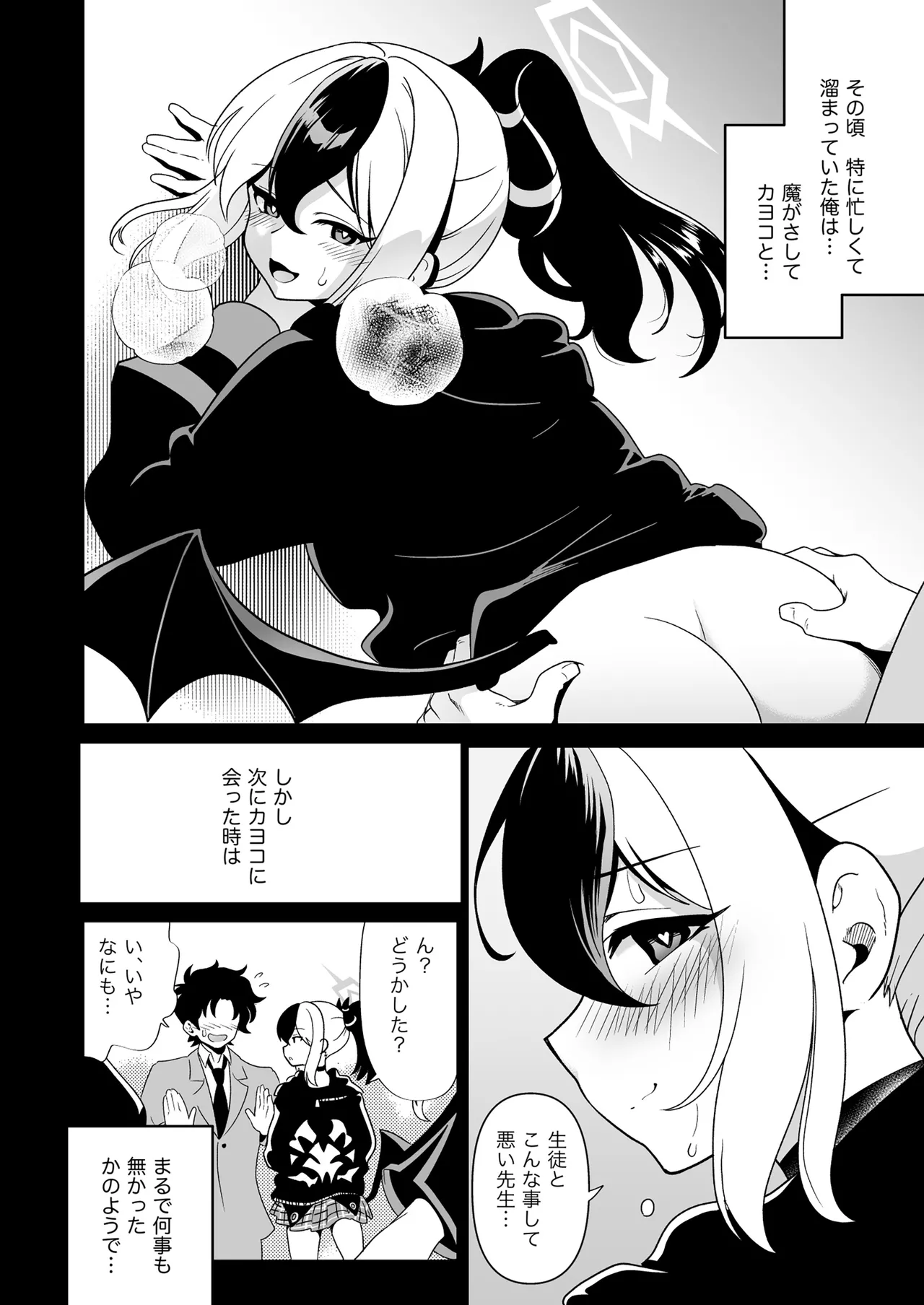 俺専用カヨコ Page.12