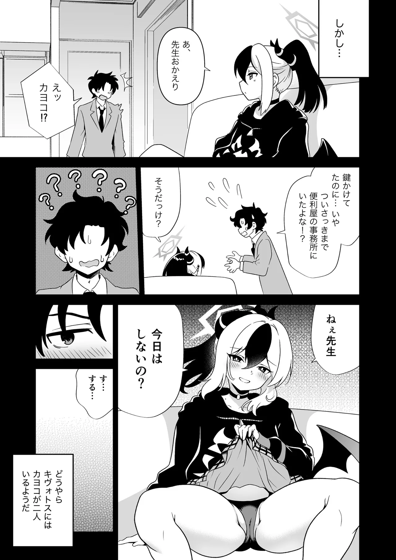 俺専用カヨコ Page.13
