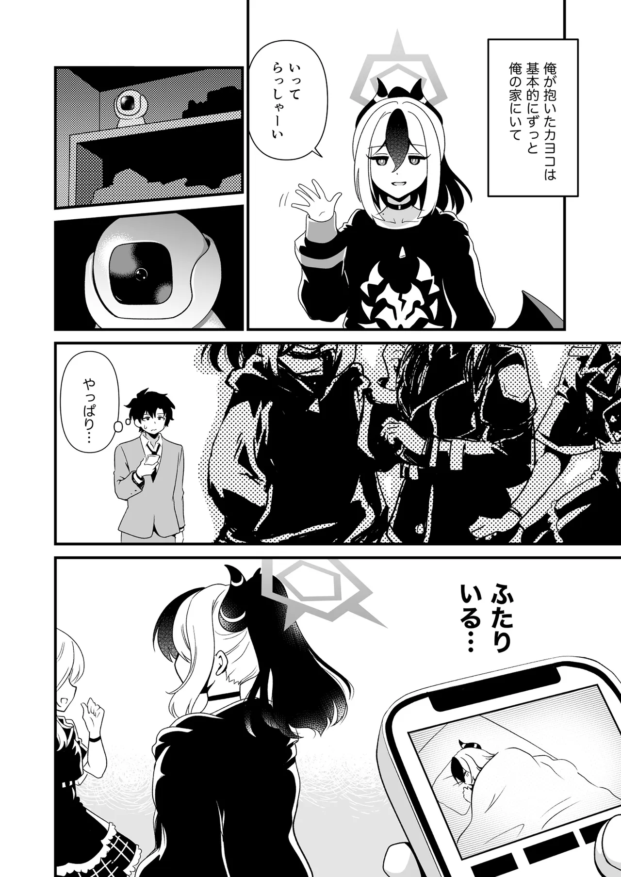 俺専用カヨコ Page.14