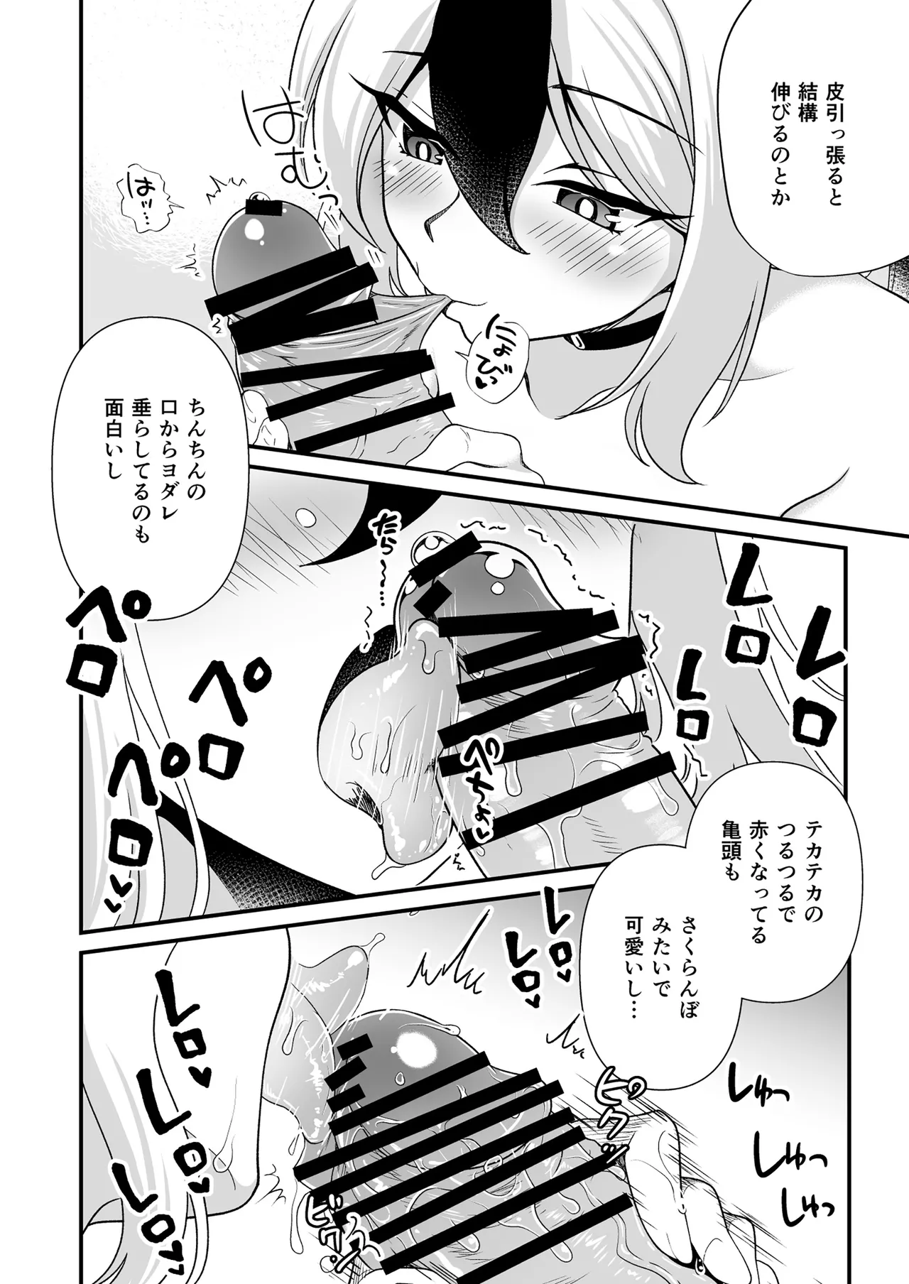 俺専用カヨコ Page.4