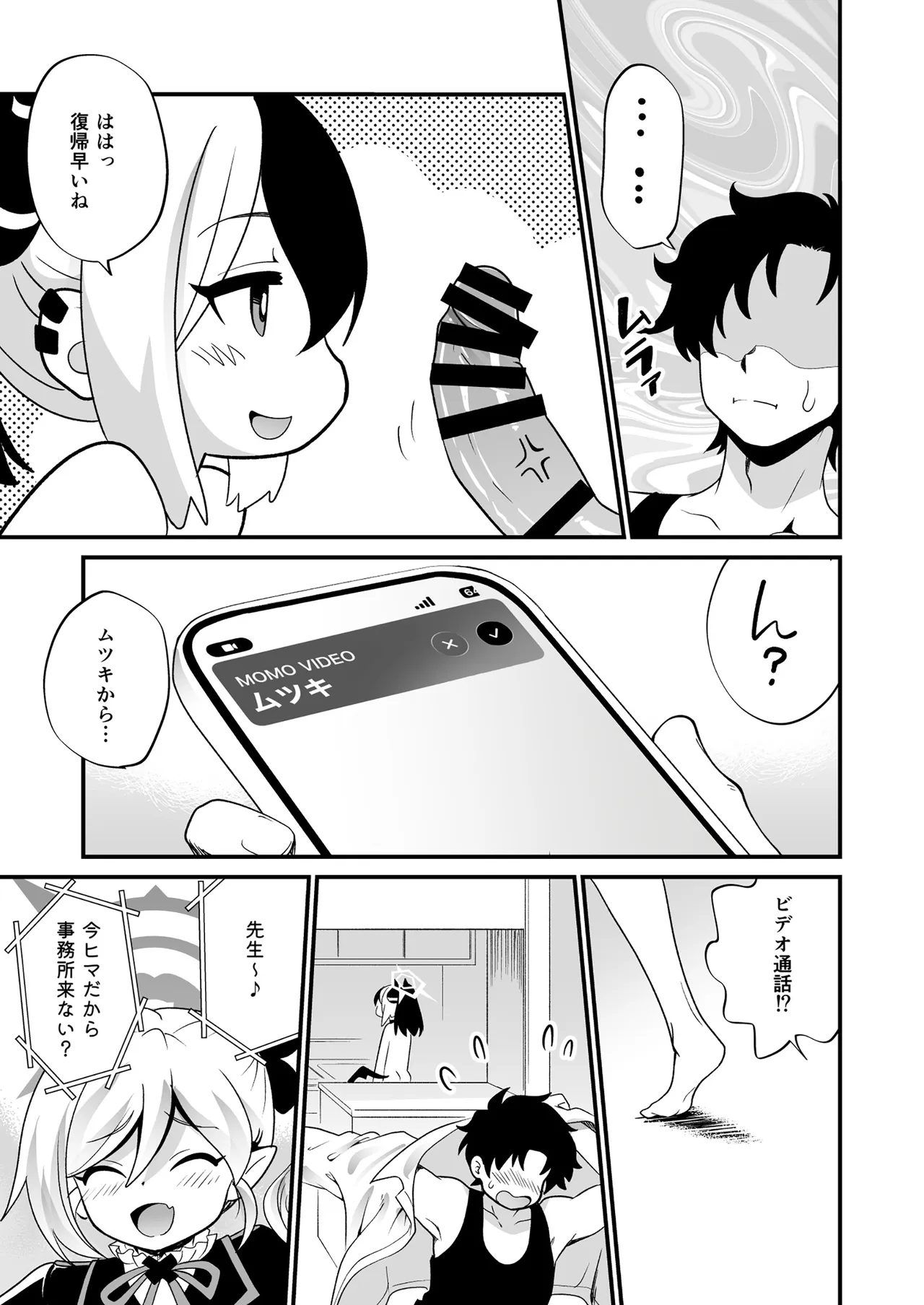 俺専用カヨコ Page.9