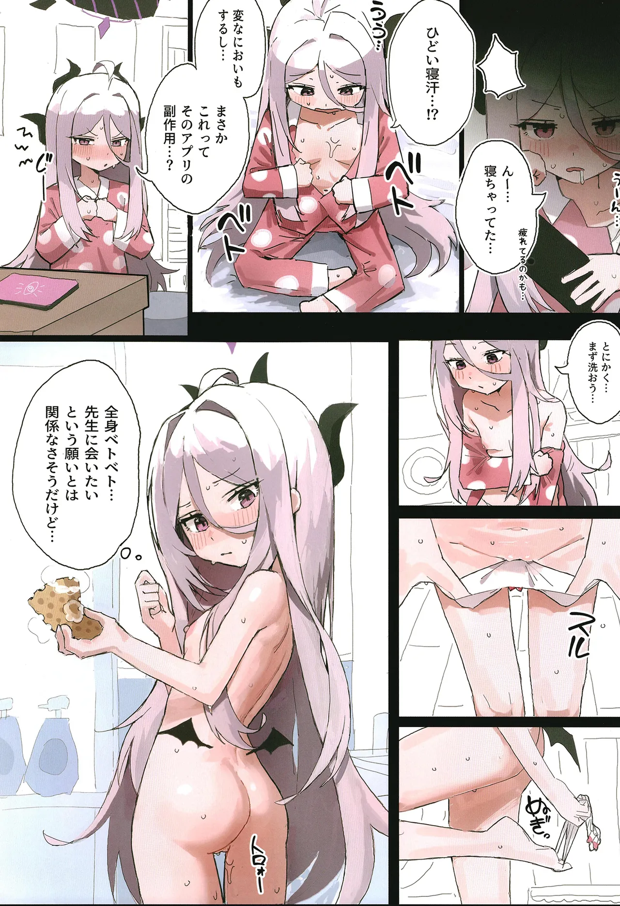 ヒナは催眠おもちゃ! Page.10