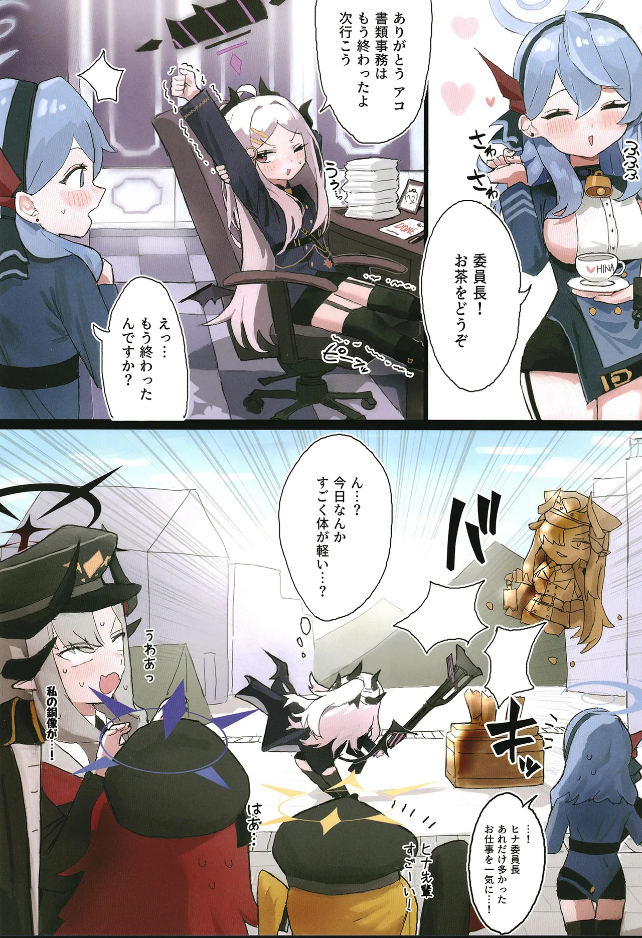 ヒナは催眠おもちゃ! Page.12
