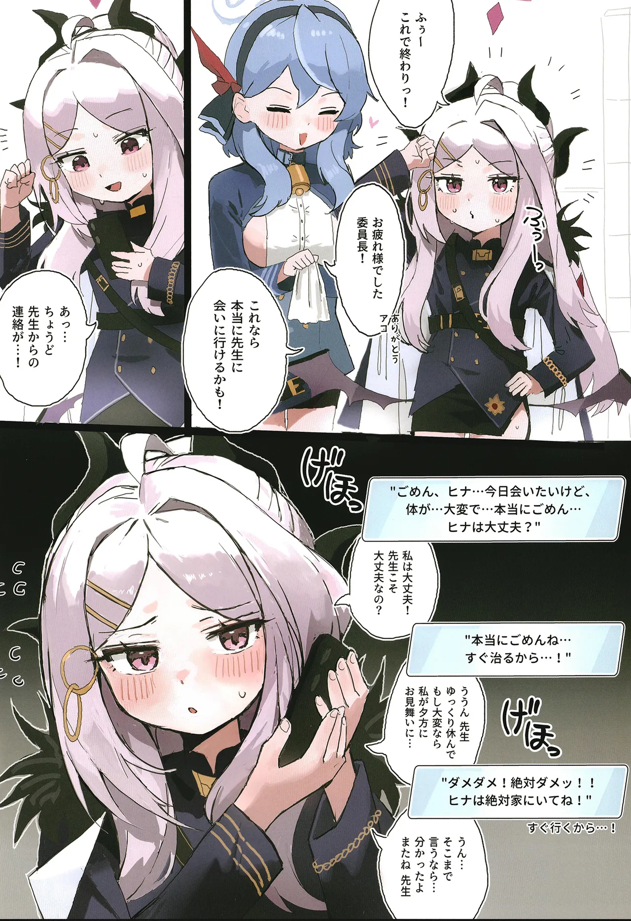 ヒナは催眠おもちゃ! Page.13
