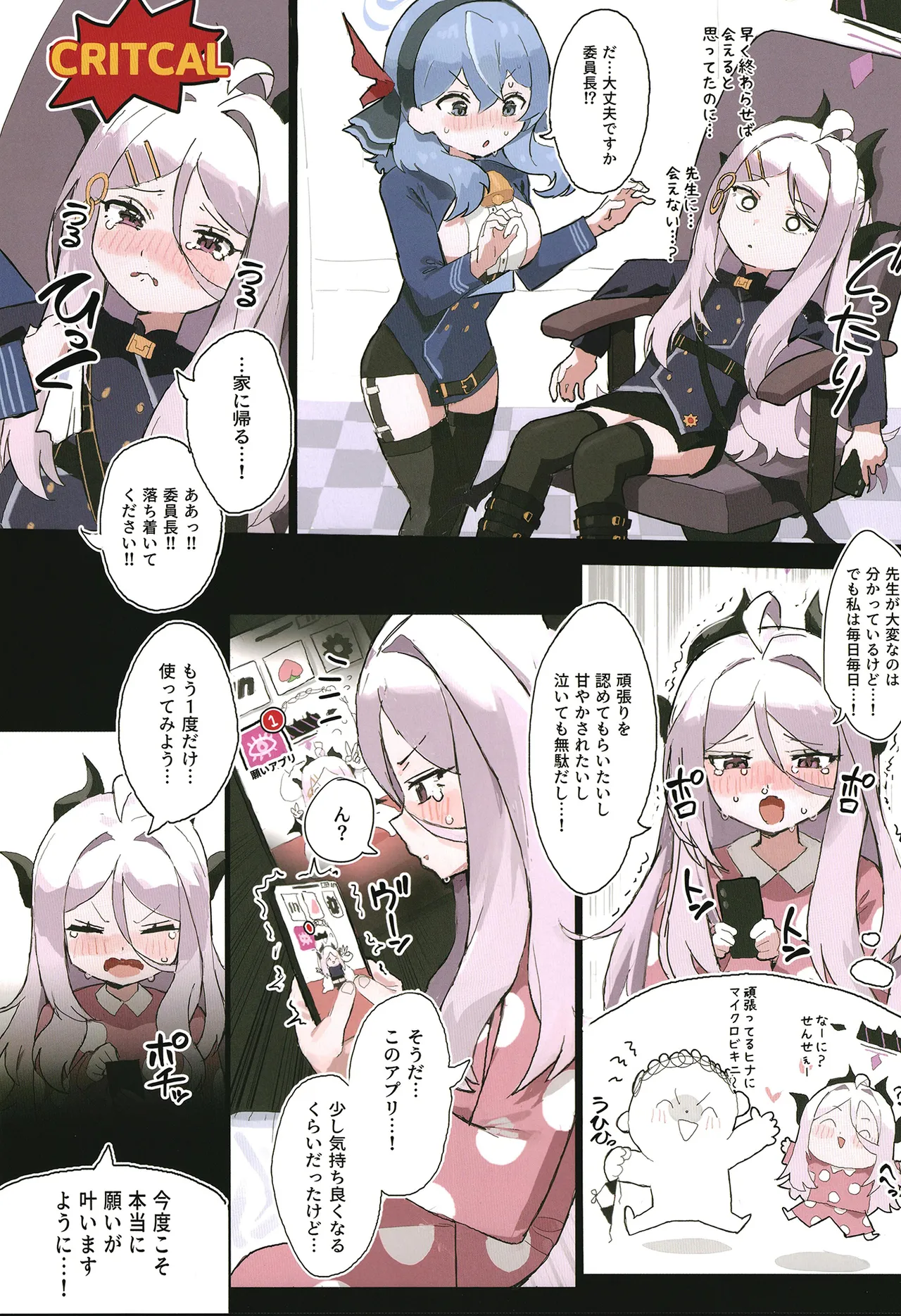 ヒナは催眠おもちゃ! Page.14