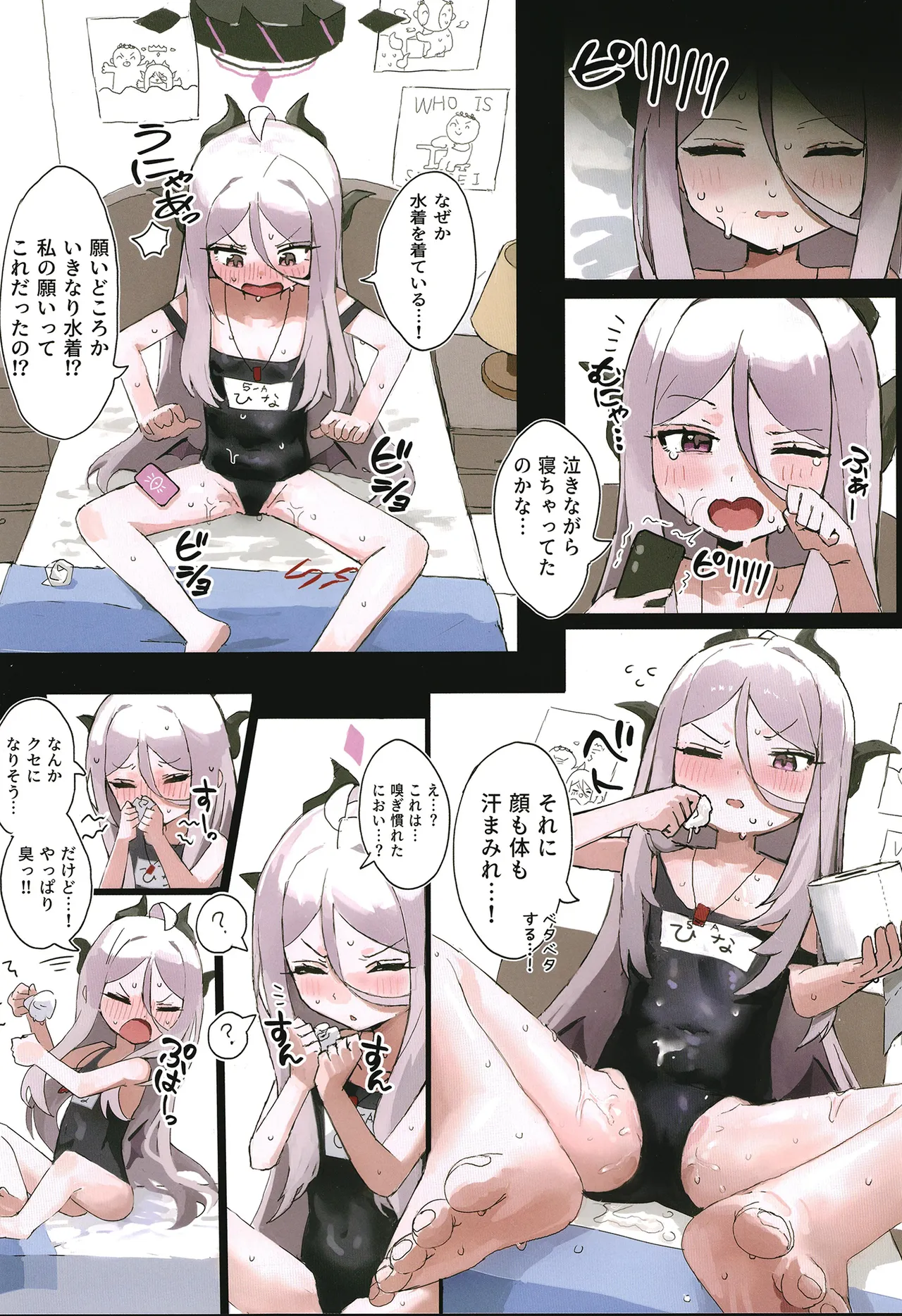 ヒナは催眠おもちゃ! Page.17