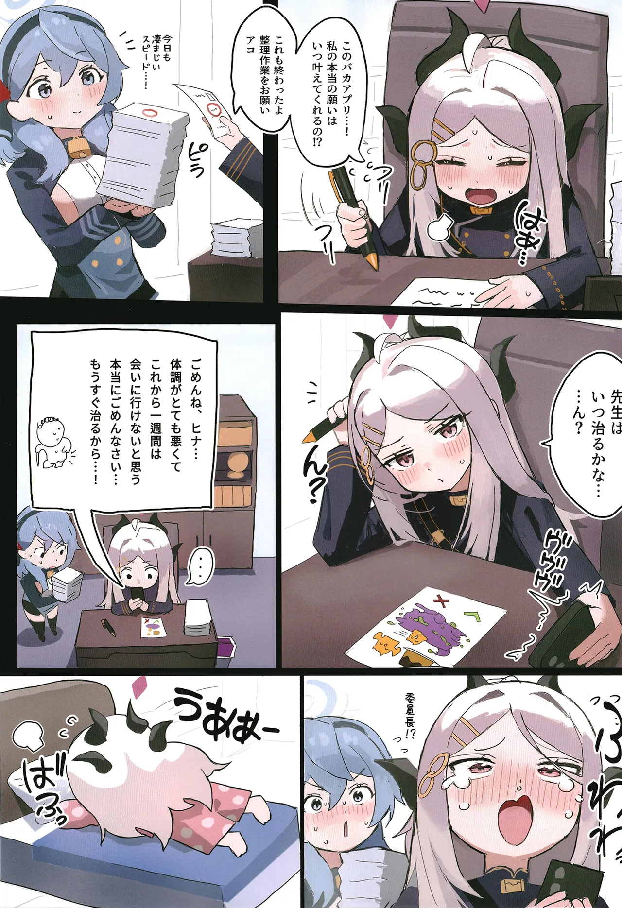 ヒナは催眠おもちゃ! Page.18