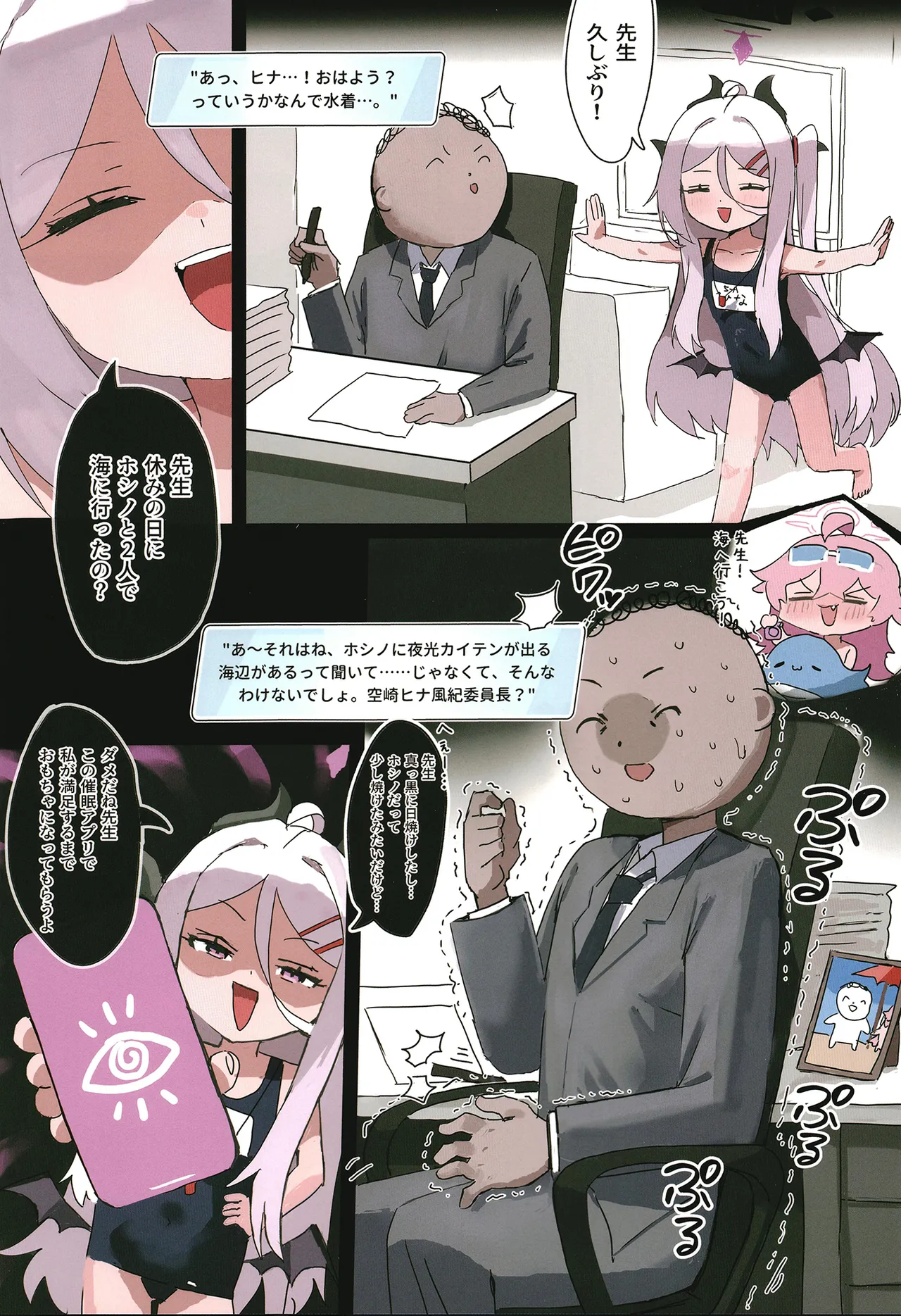 ヒナは催眠おもちゃ! Page.27