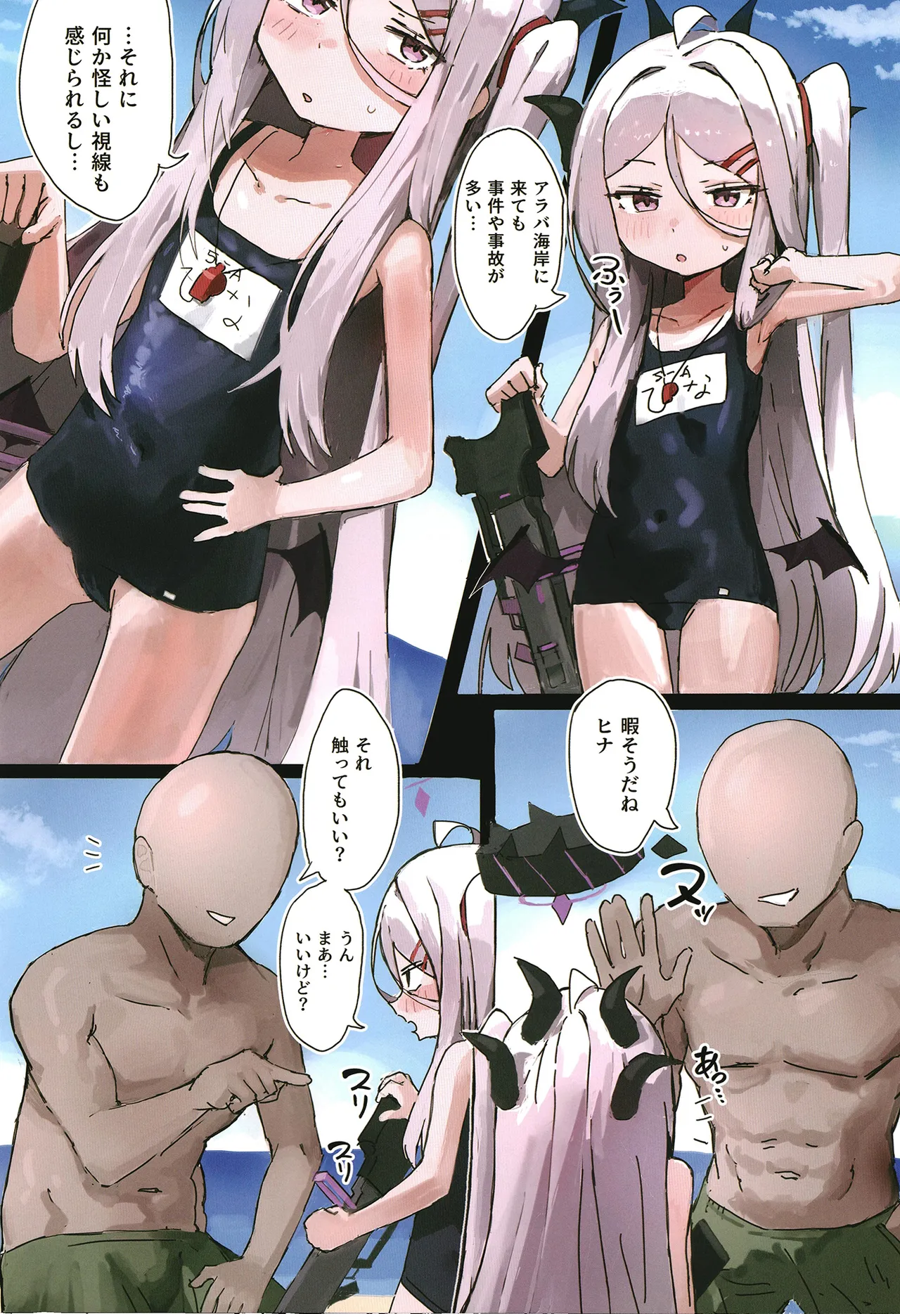 ヒナは催眠おもちゃ! Page.3