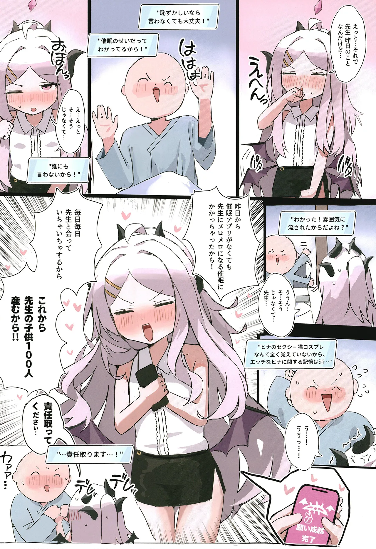 ヒナは催眠おもちゃ! Page.39