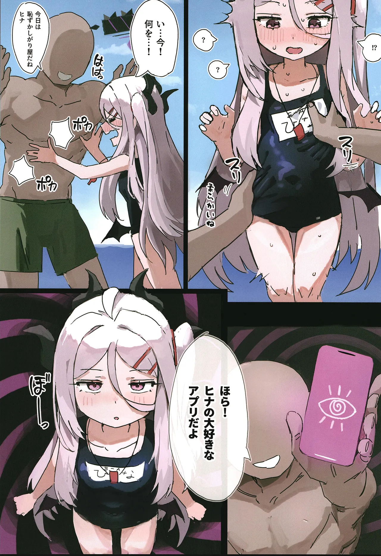 ヒナは催眠おもちゃ! Page.4
