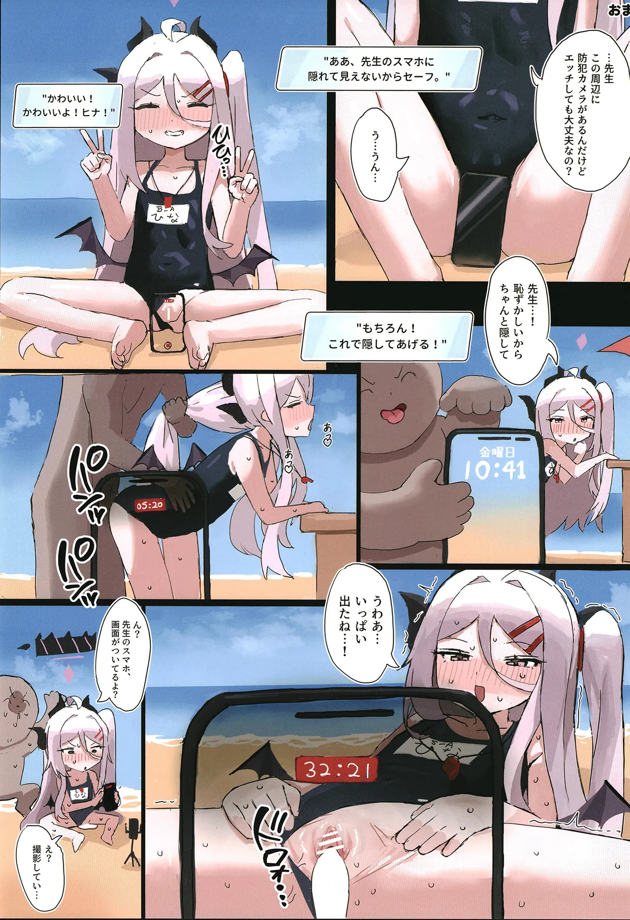 ヒナは催眠おもちゃ! Page.40
