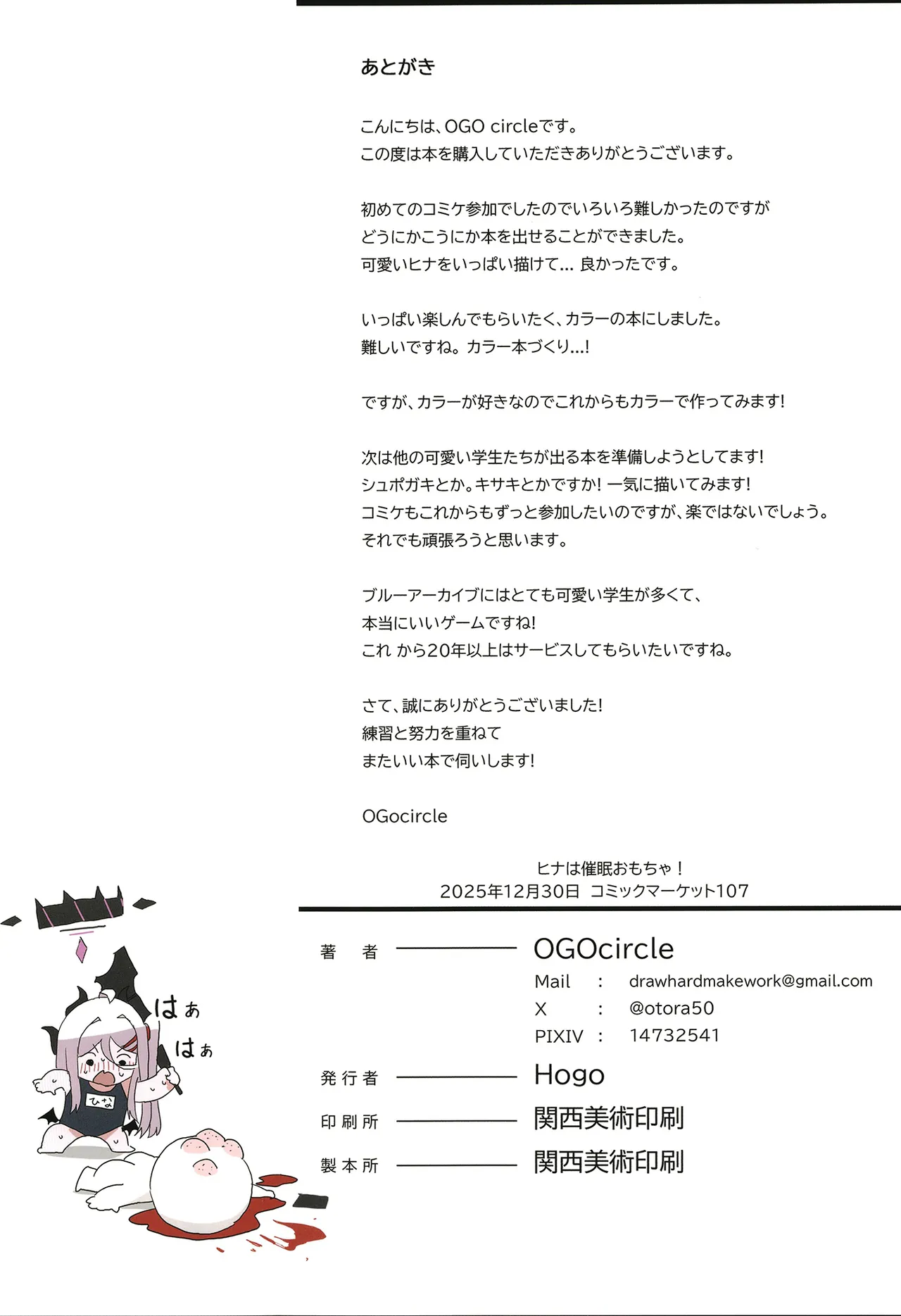 ヒナは催眠おもちゃ! Page.41
