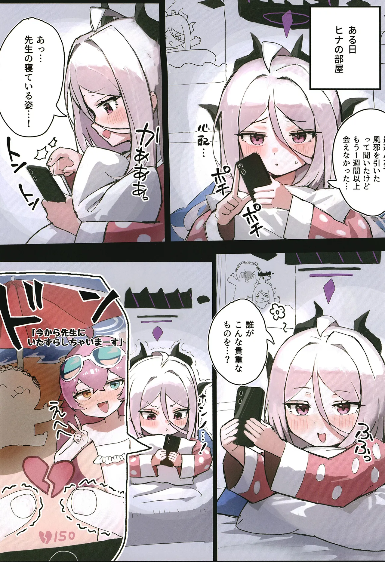 ヒナは催眠おもちゃ! Page.6