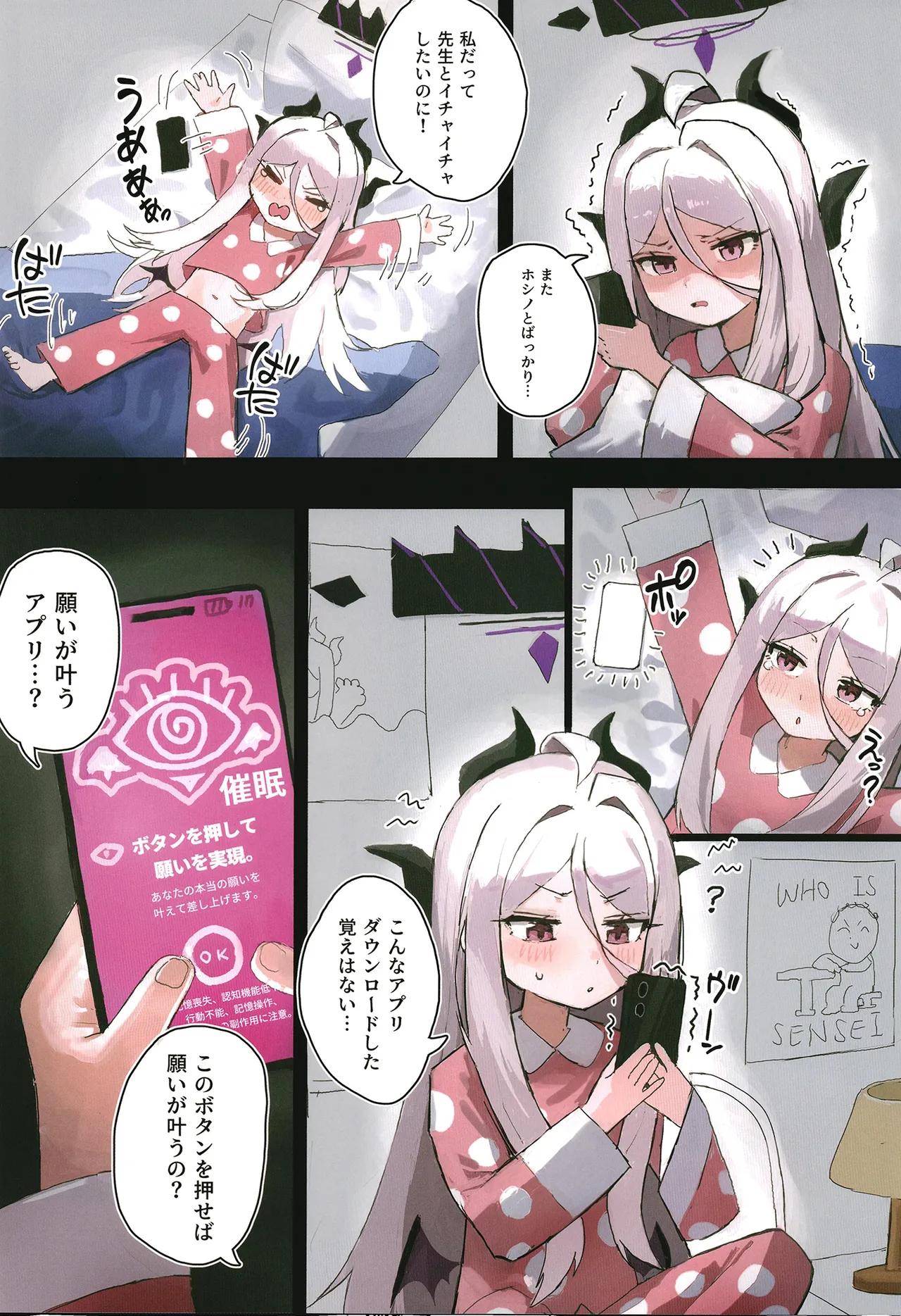 ヒナは催眠おもちゃ! Page.7