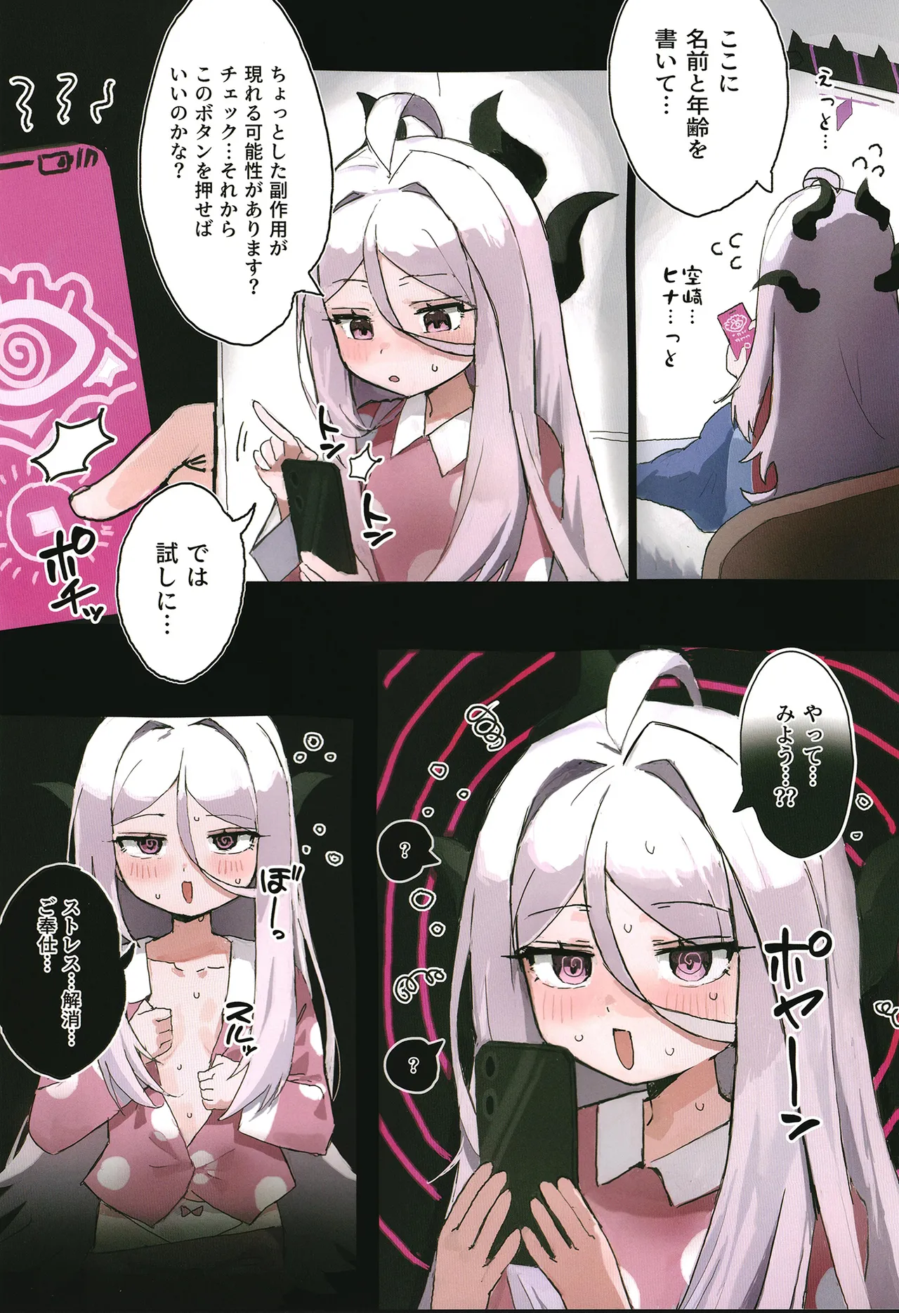 ヒナは催眠おもちゃ! Page.8