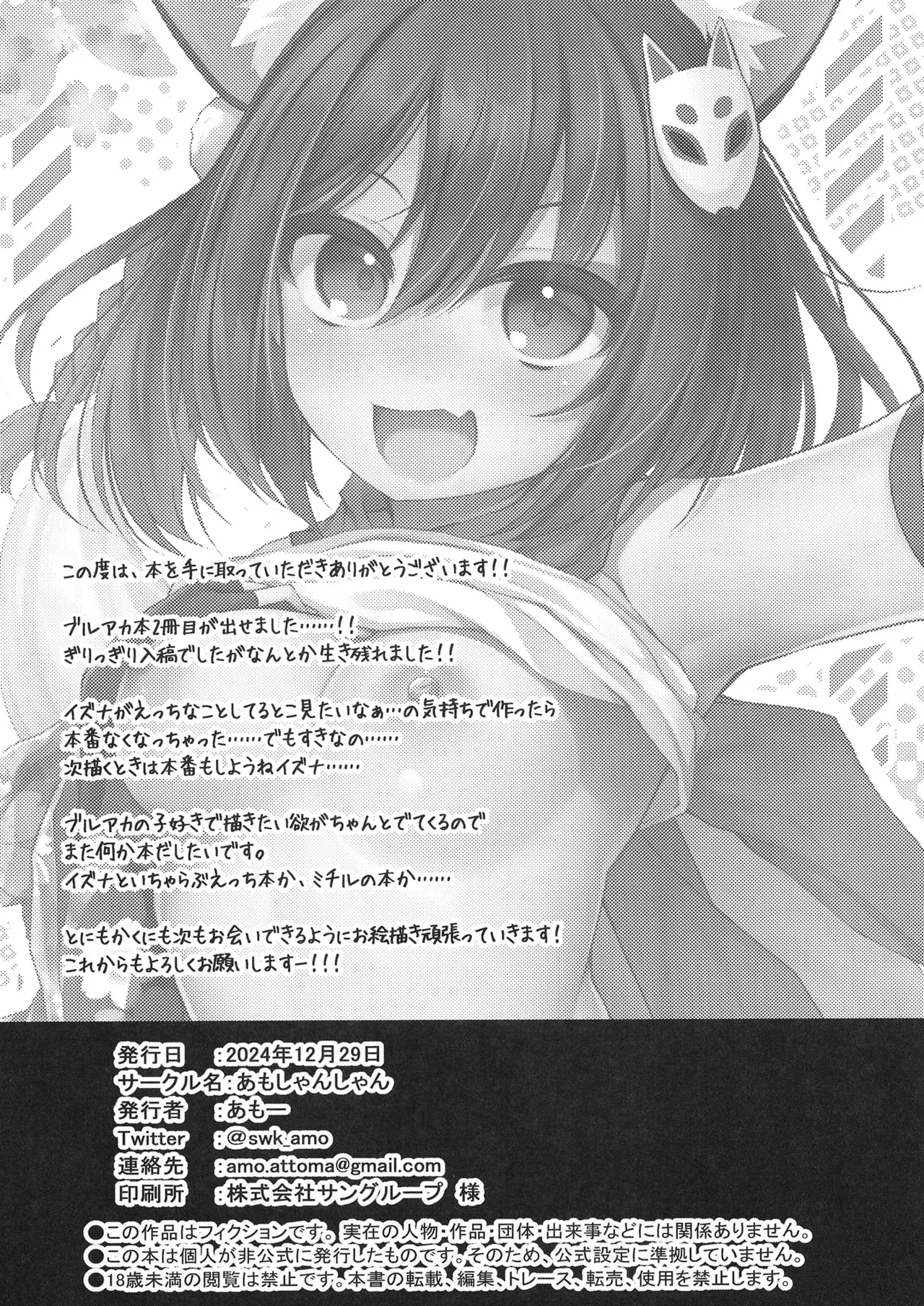 主殿！イズナの自撮りを見てください！ Page.17