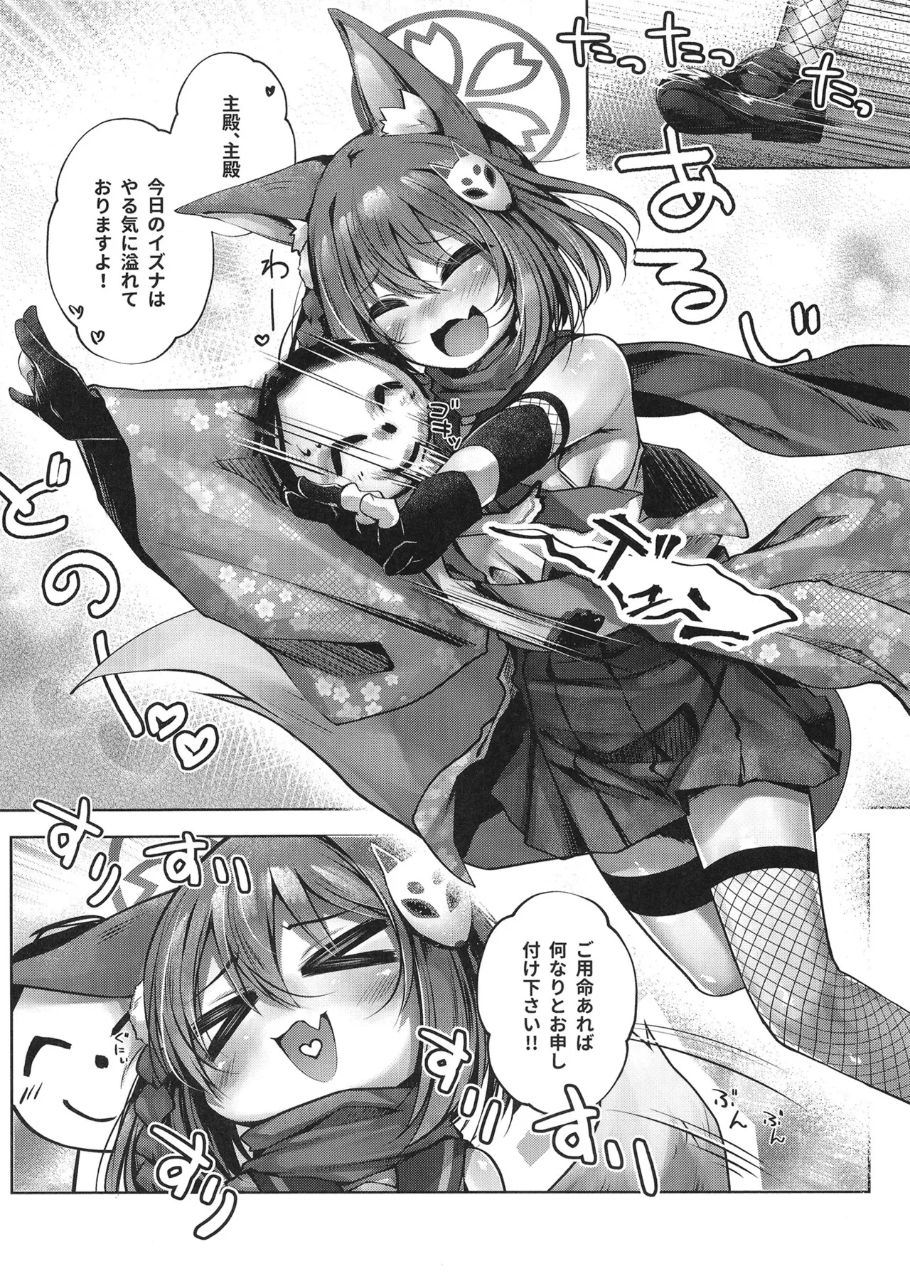 主殿！イズナの自撮りを見てください！ Page.3