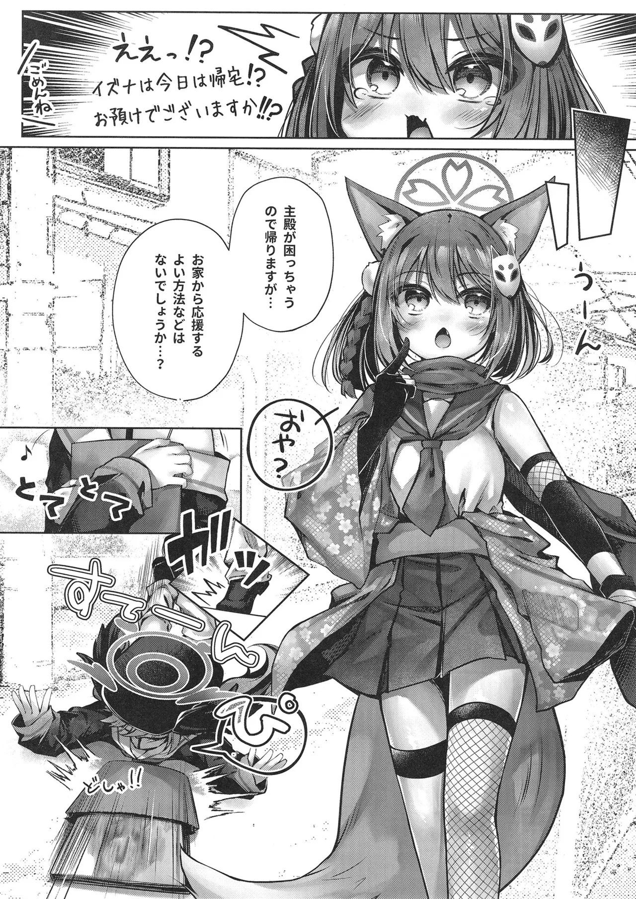 主殿！イズナの自撮りを見てください！ Page.4