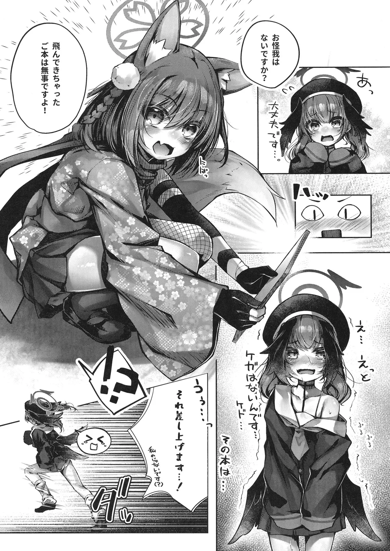 主殿！イズナの自撮りを見てください！ Page.5