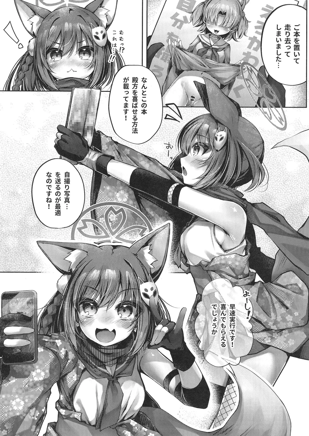 主殿！イズナの自撮りを見てください！ Page.6