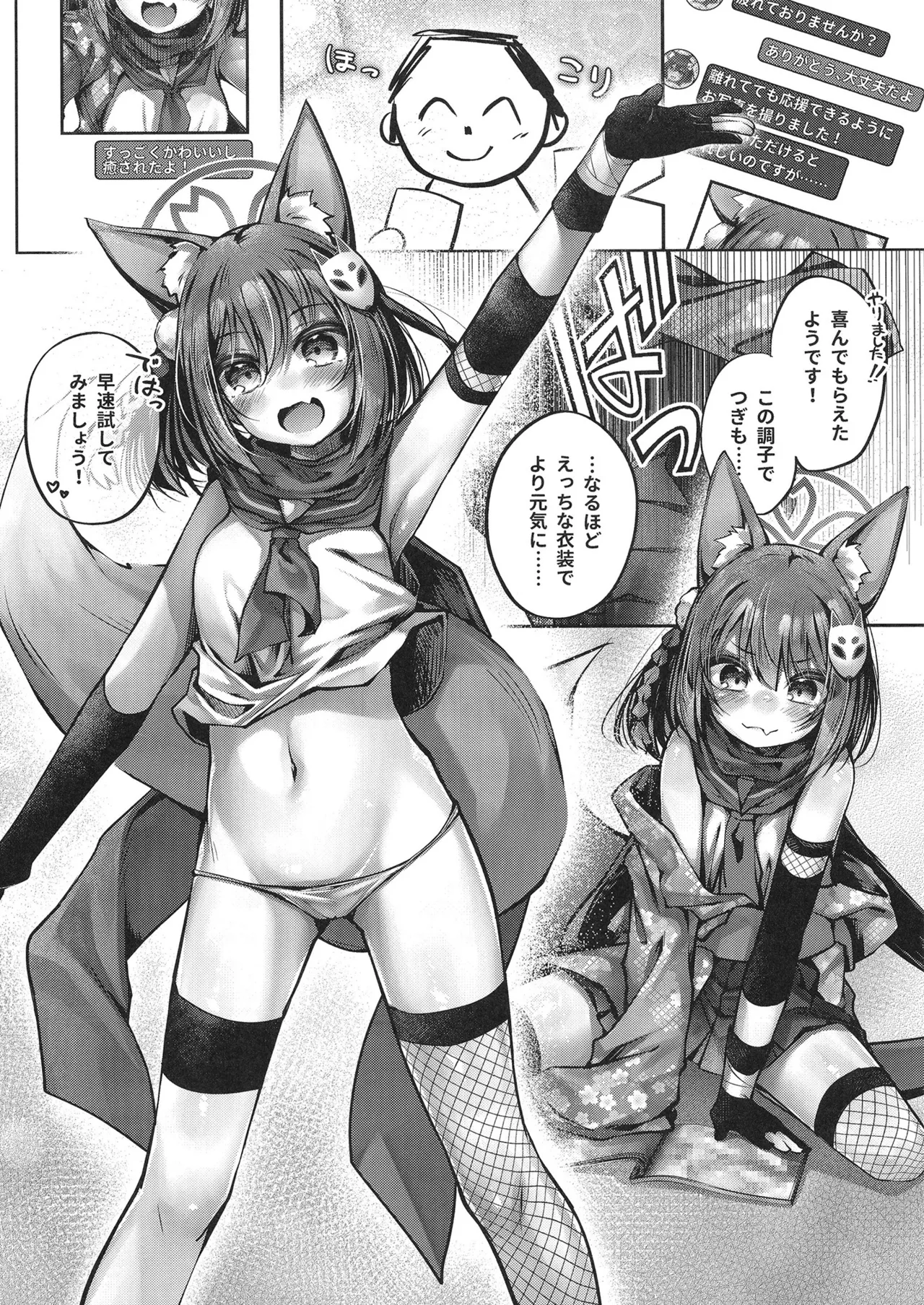 主殿！イズナの自撮りを見てください！ Page.7