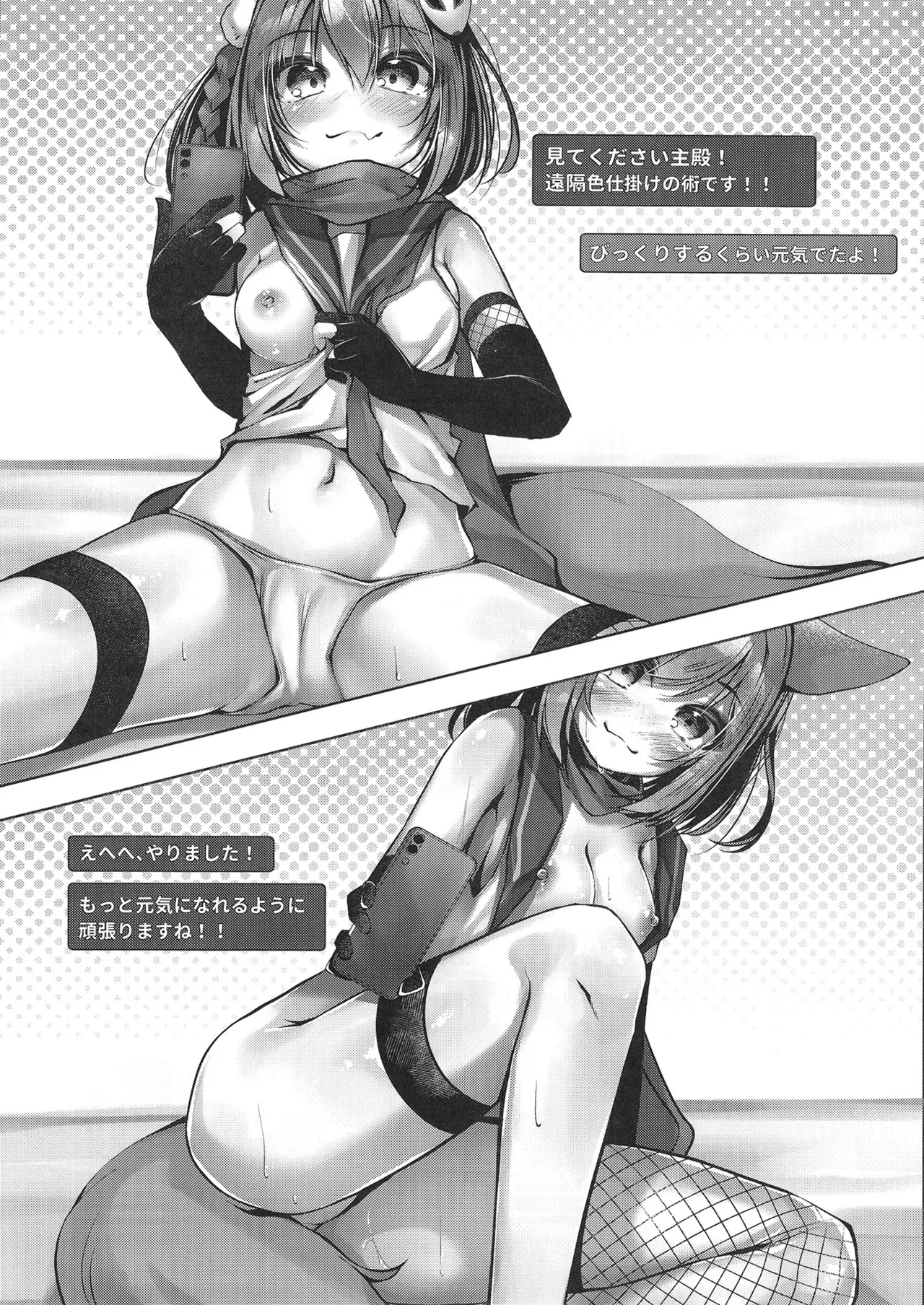 主殿！イズナの自撮りを見てください！ Page.8