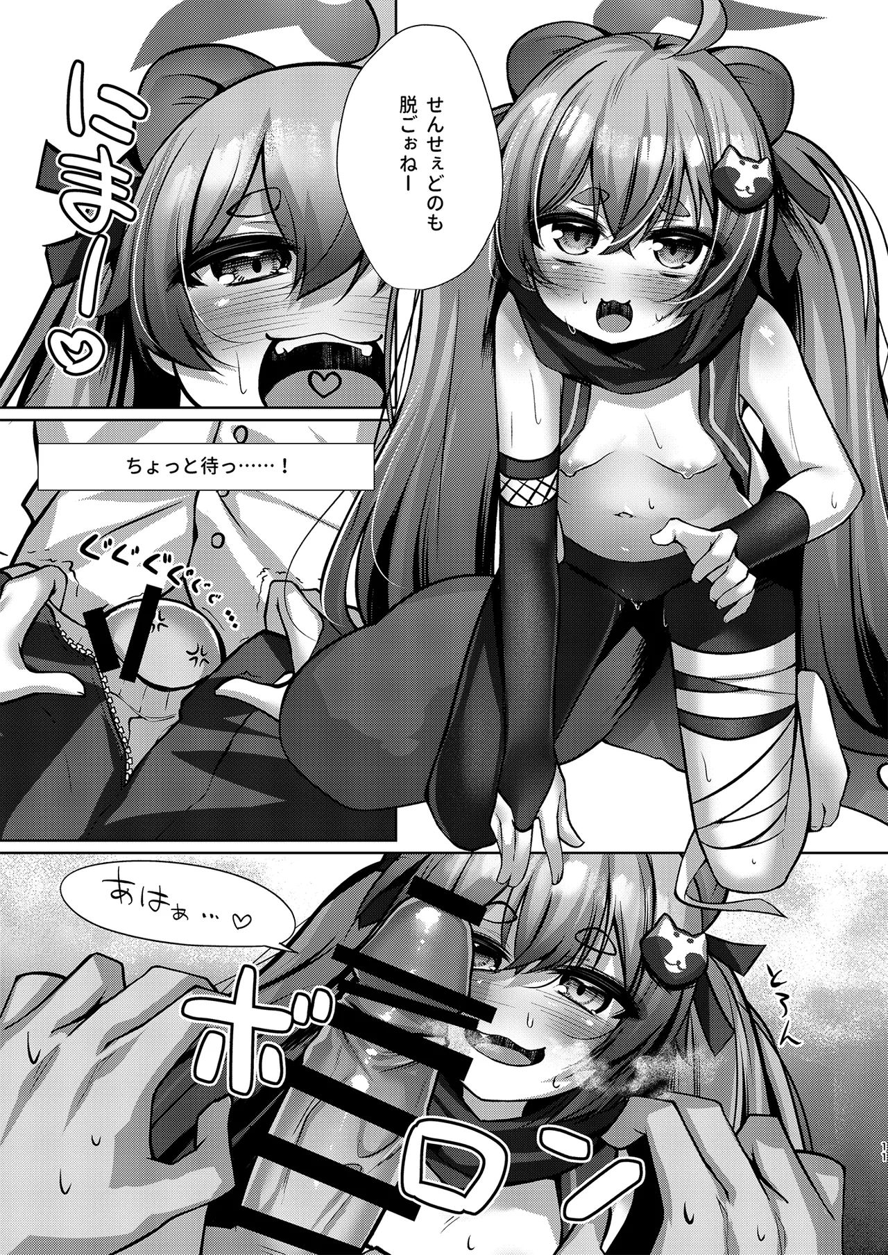 発情期のミチルとえっちする本 Page.10