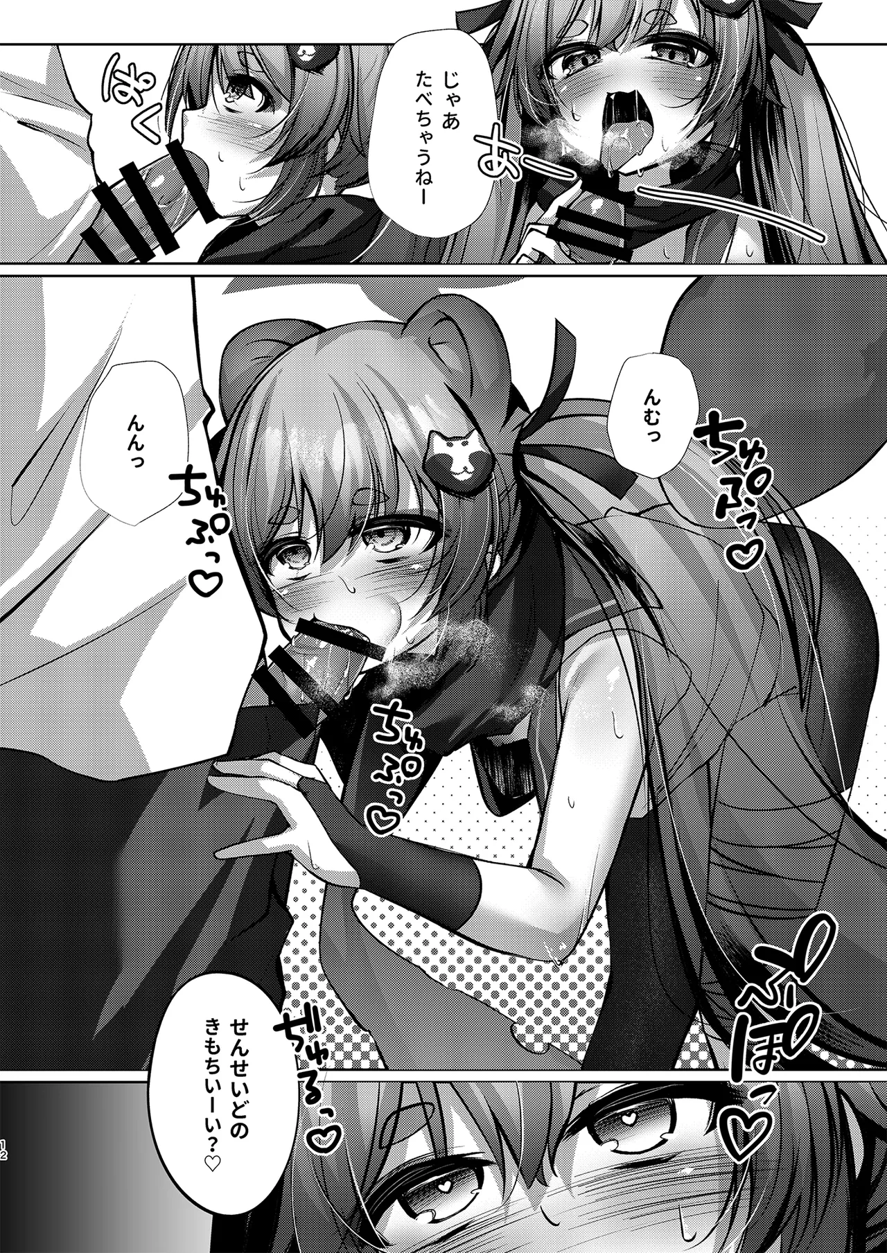 発情期のミチルとえっちする本 Page.11