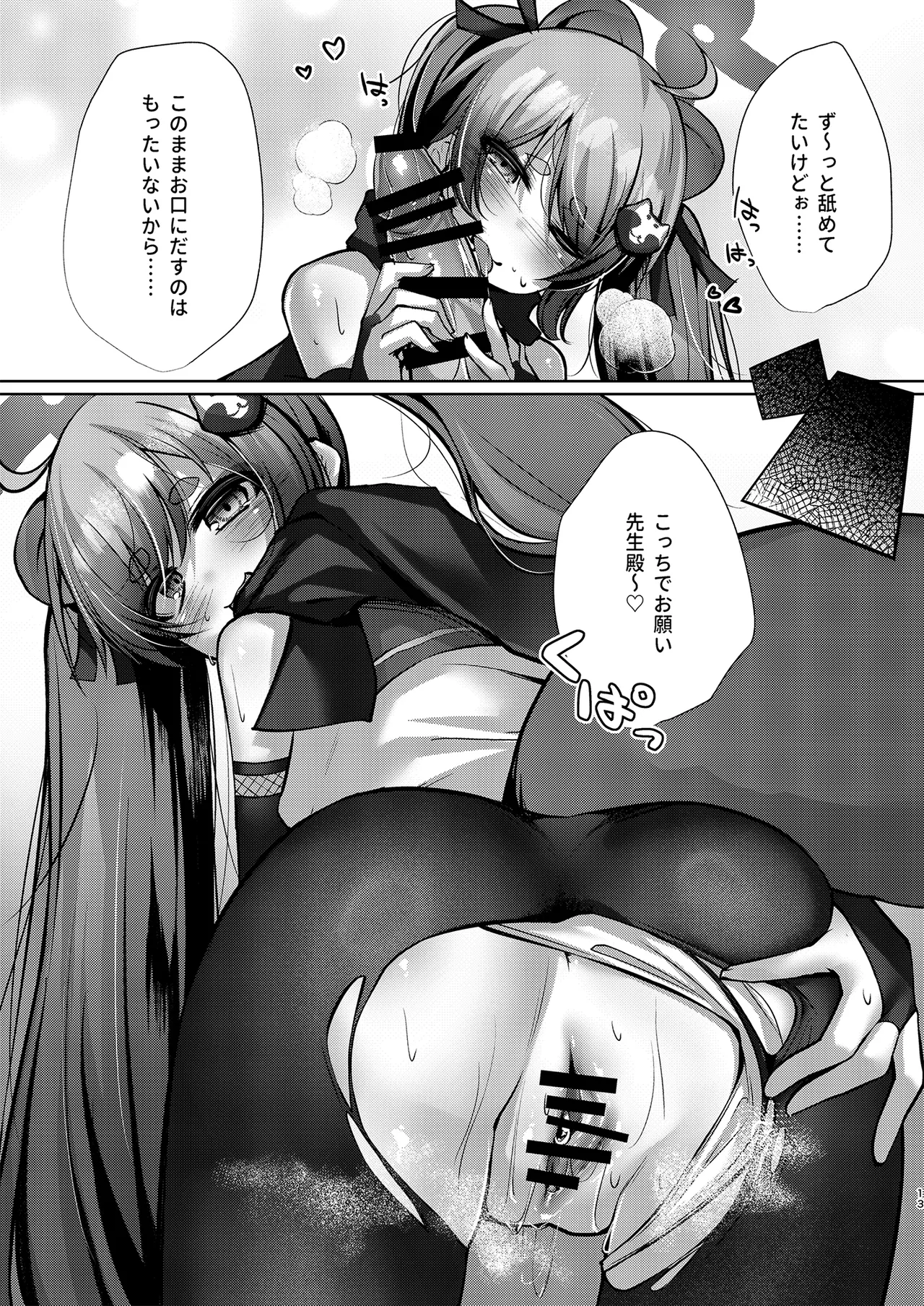 発情期のミチルとえっちする本 Page.12