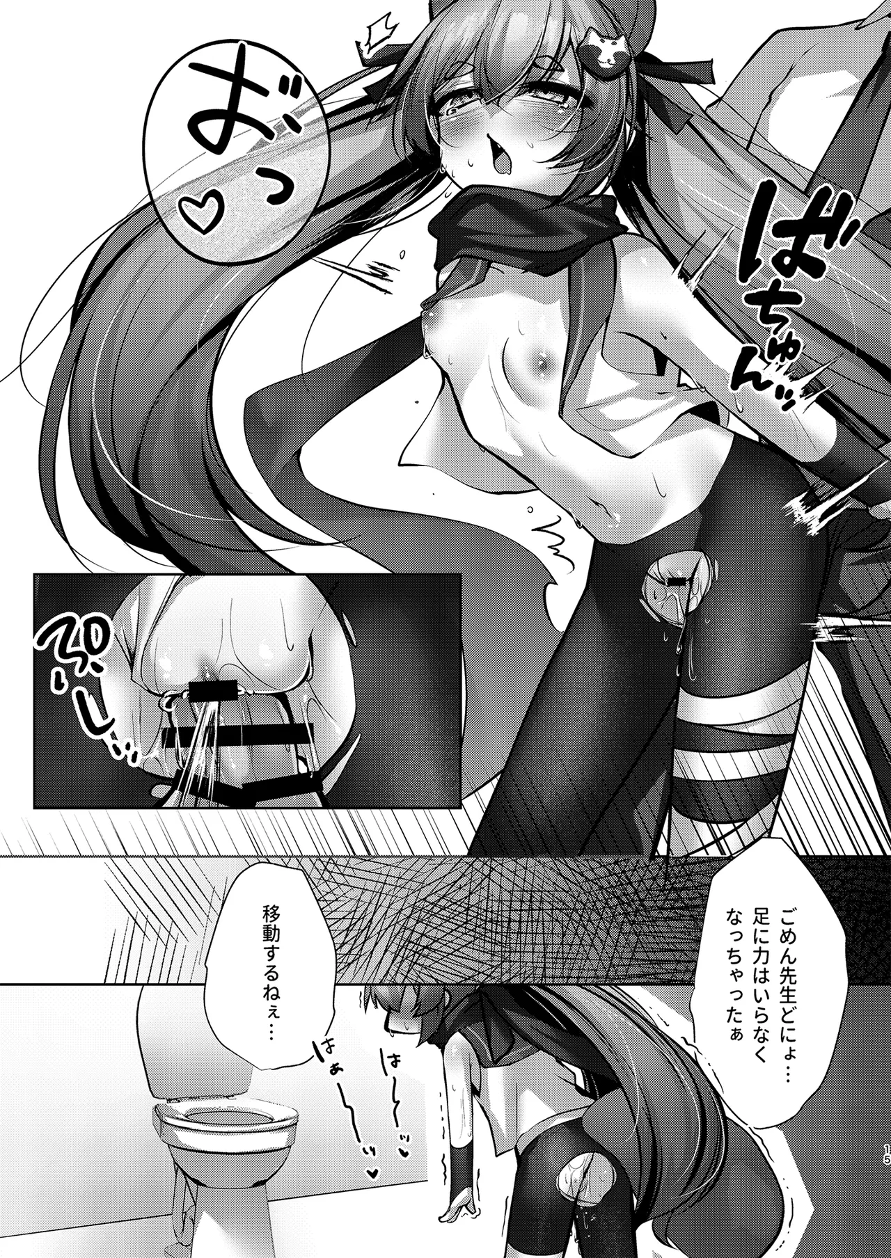 発情期のミチルとえっちする本 Page.14