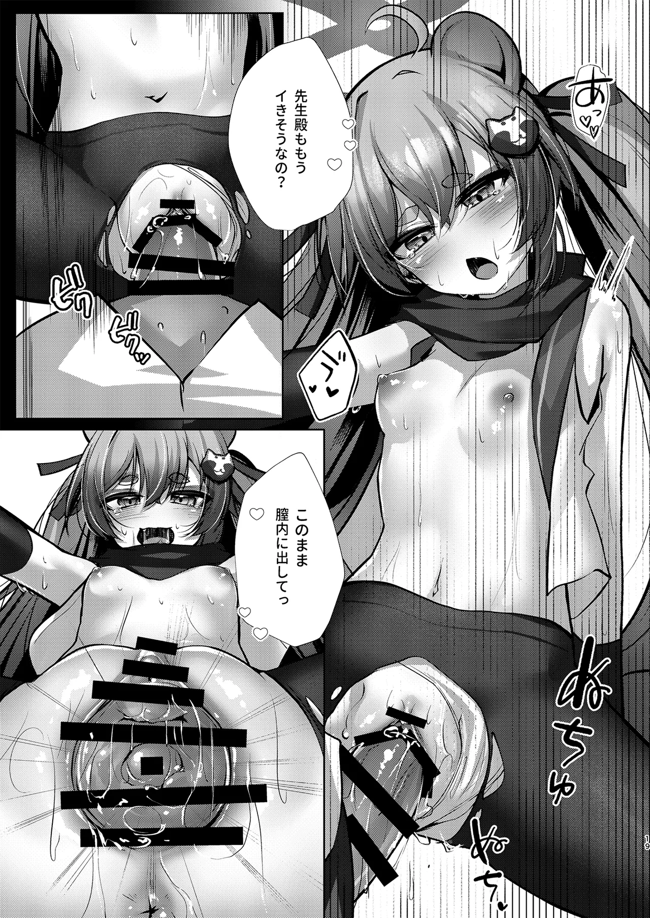 発情期のミチルとえっちする本 Page.18
