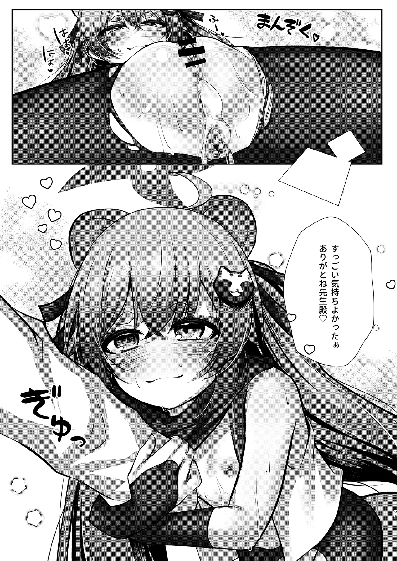 発情期のミチルとえっちする本 Page.20
