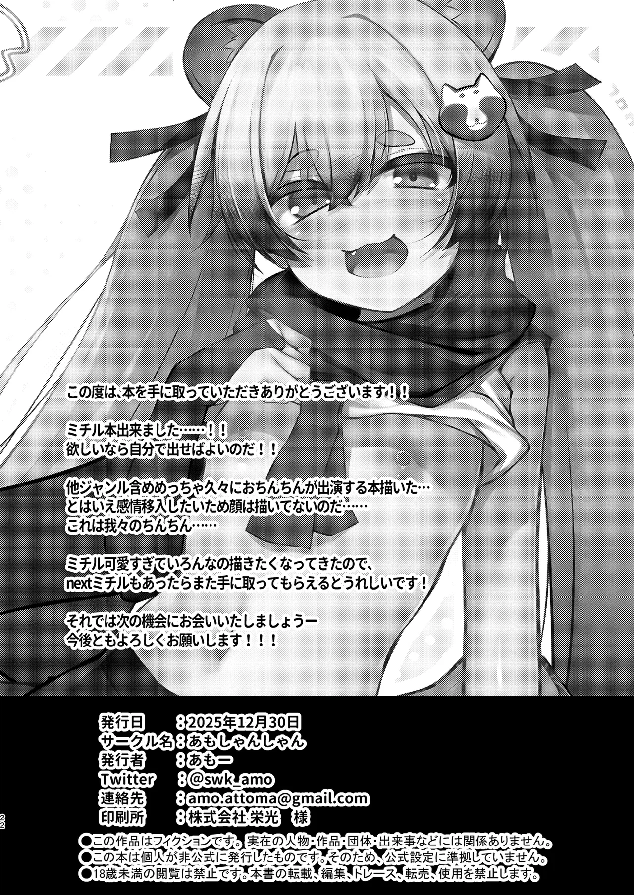 発情期のミチルとえっちする本 Page.21