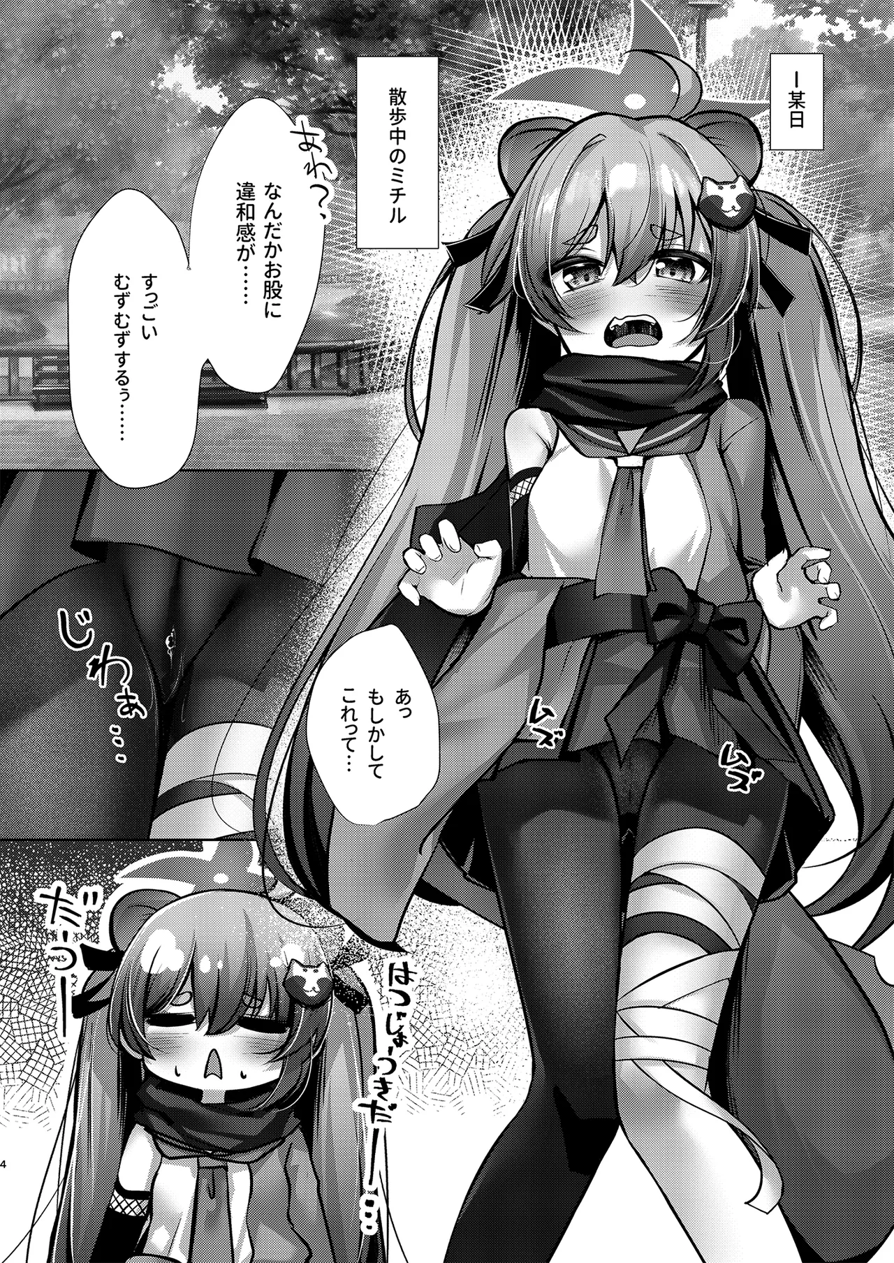 発情期のミチルとえっちする本 Page.3