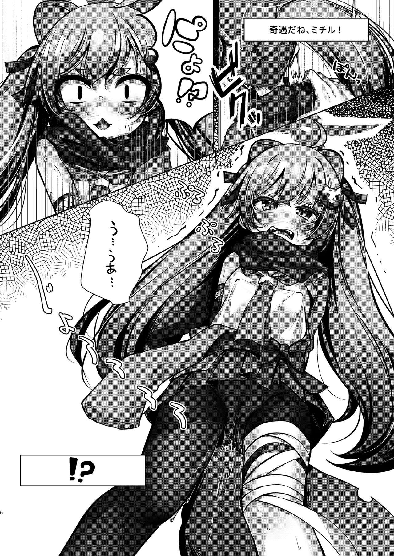 発情期のミチルとえっちする本 Page.5