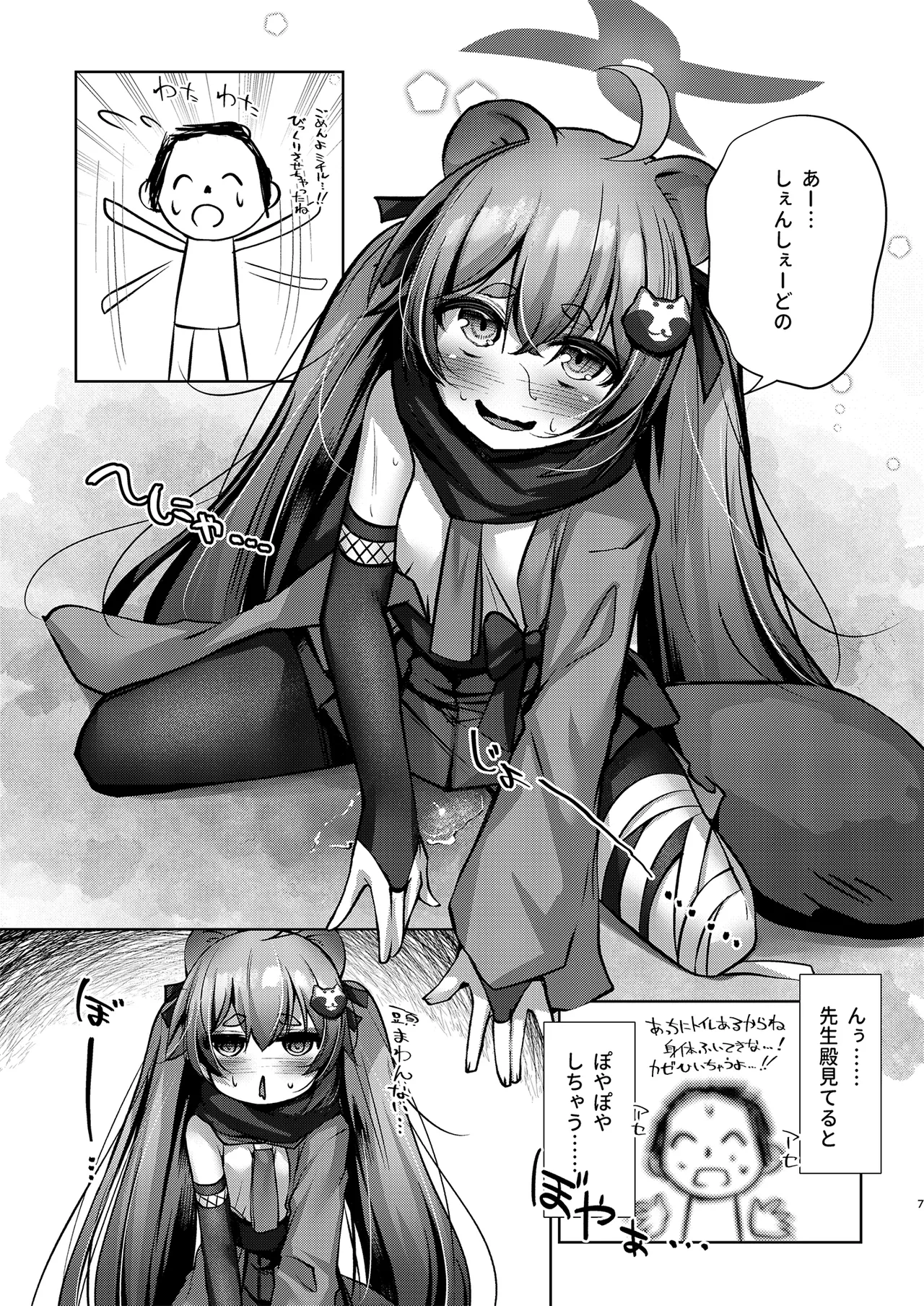 発情期のミチルとえっちする本 Page.6
