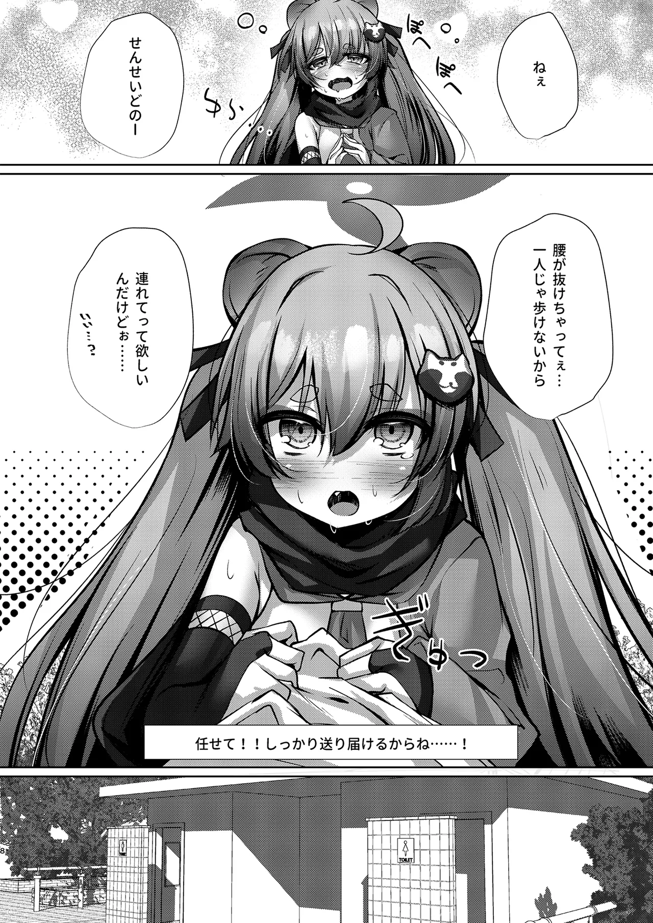 発情期のミチルとえっちする本 Page.7