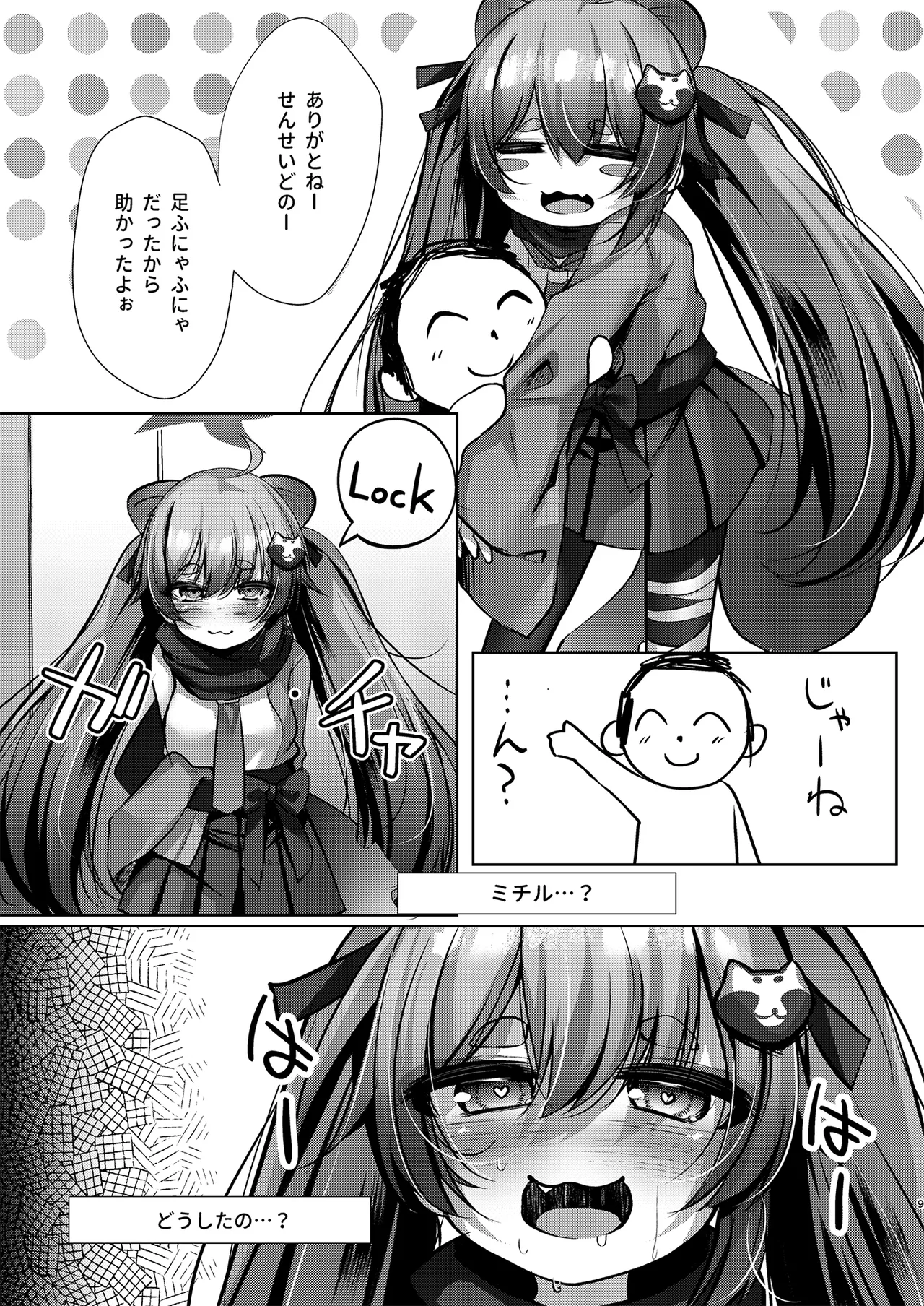 発情期のミチルとえっちする本 Page.8