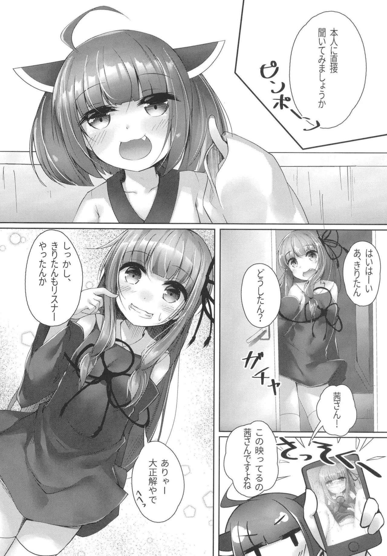 おしかけきりたんと茜ちゃんのコラボ配信。 Page.6