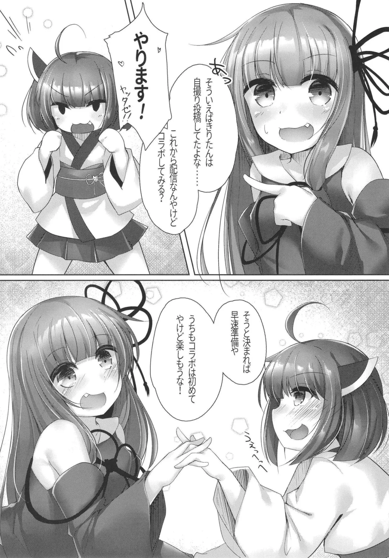 おしかけきりたんと茜ちゃんのコラボ配信。 Page.7