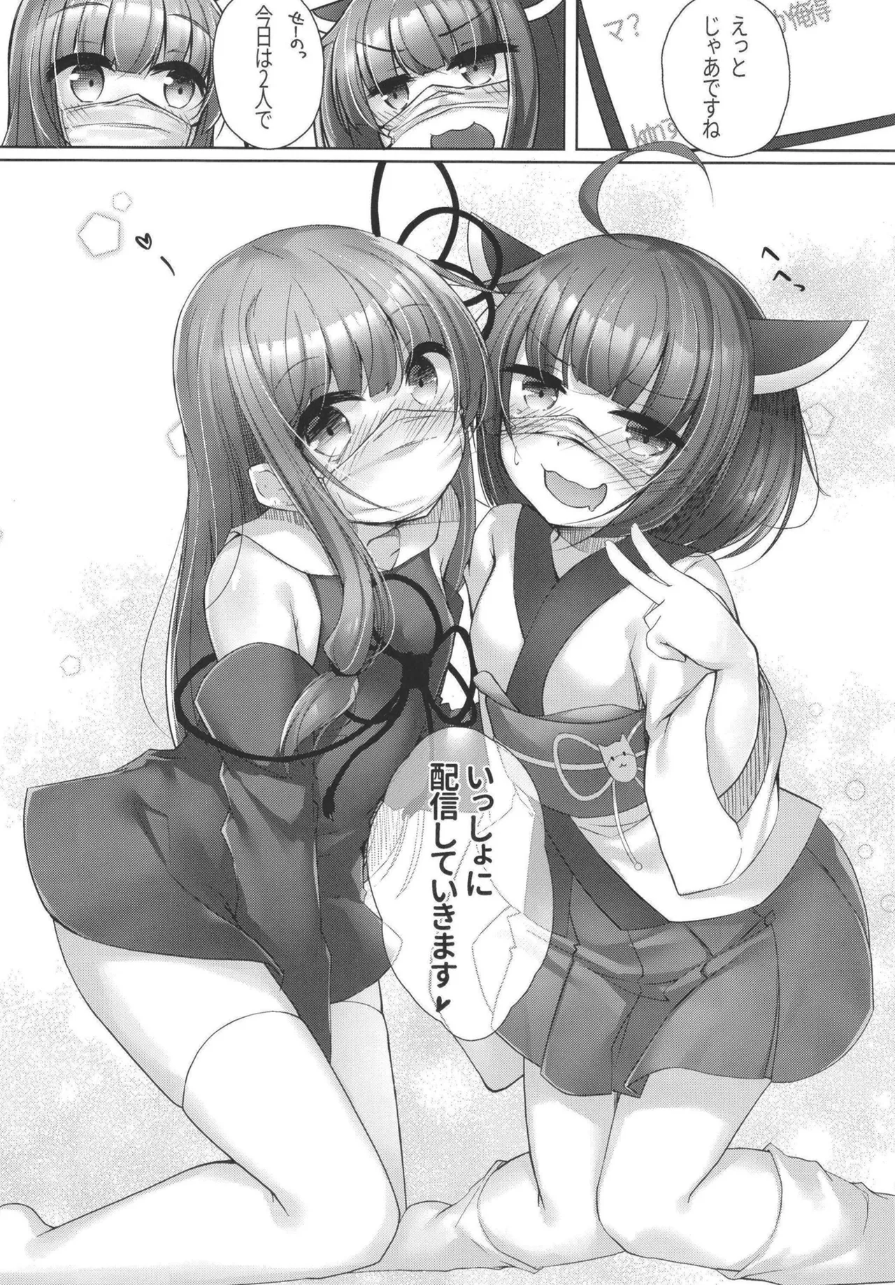おしかけきりたんと茜ちゃんのコラボ配信。 Page.9