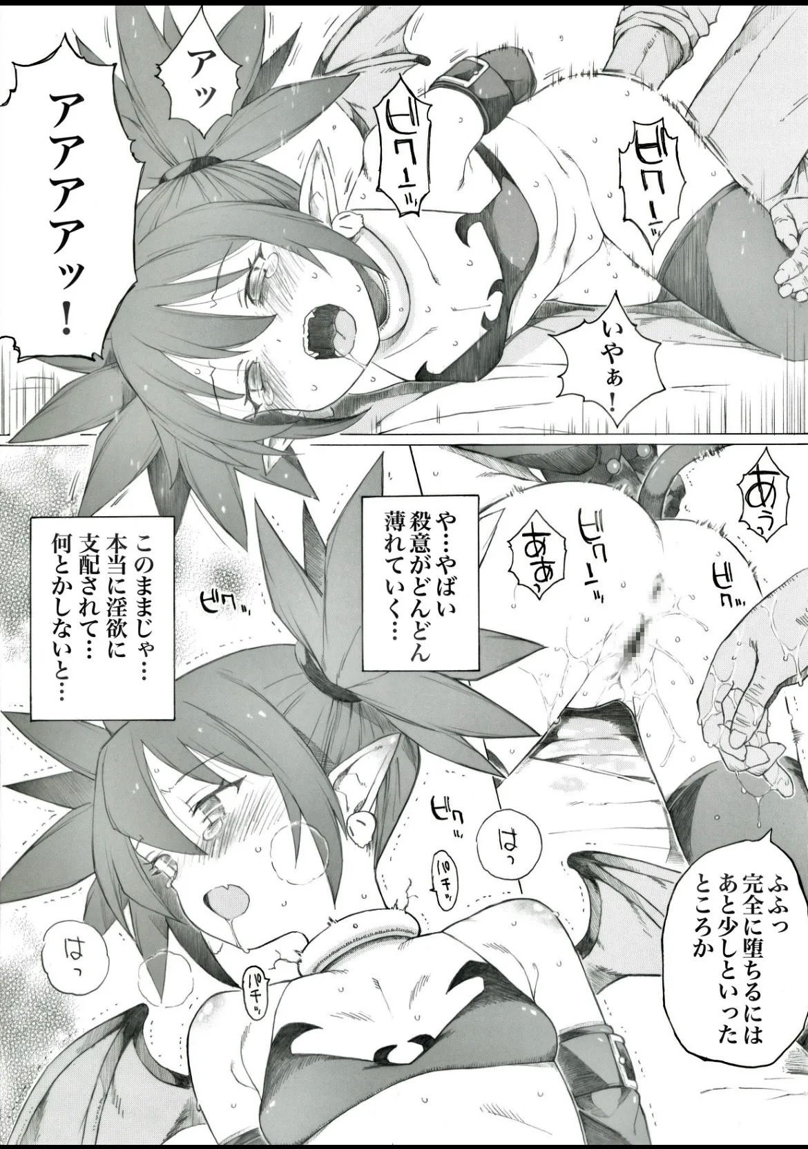 超時空美少女悪魔が捕縛されたようです Page.4